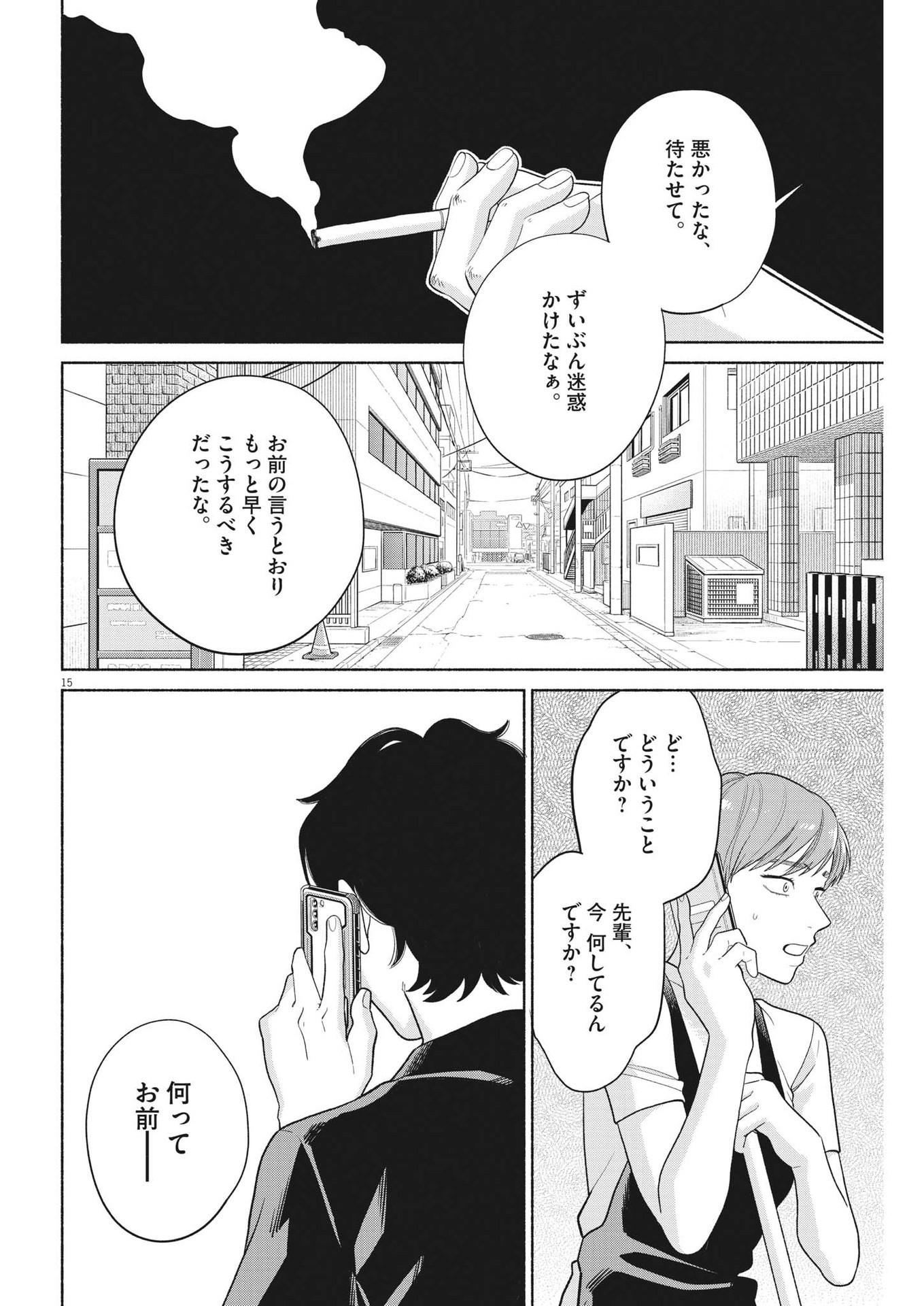 Watashi no Musuko ga Isekai Tensei Shita ppoi - Chapter 25 - Page 15