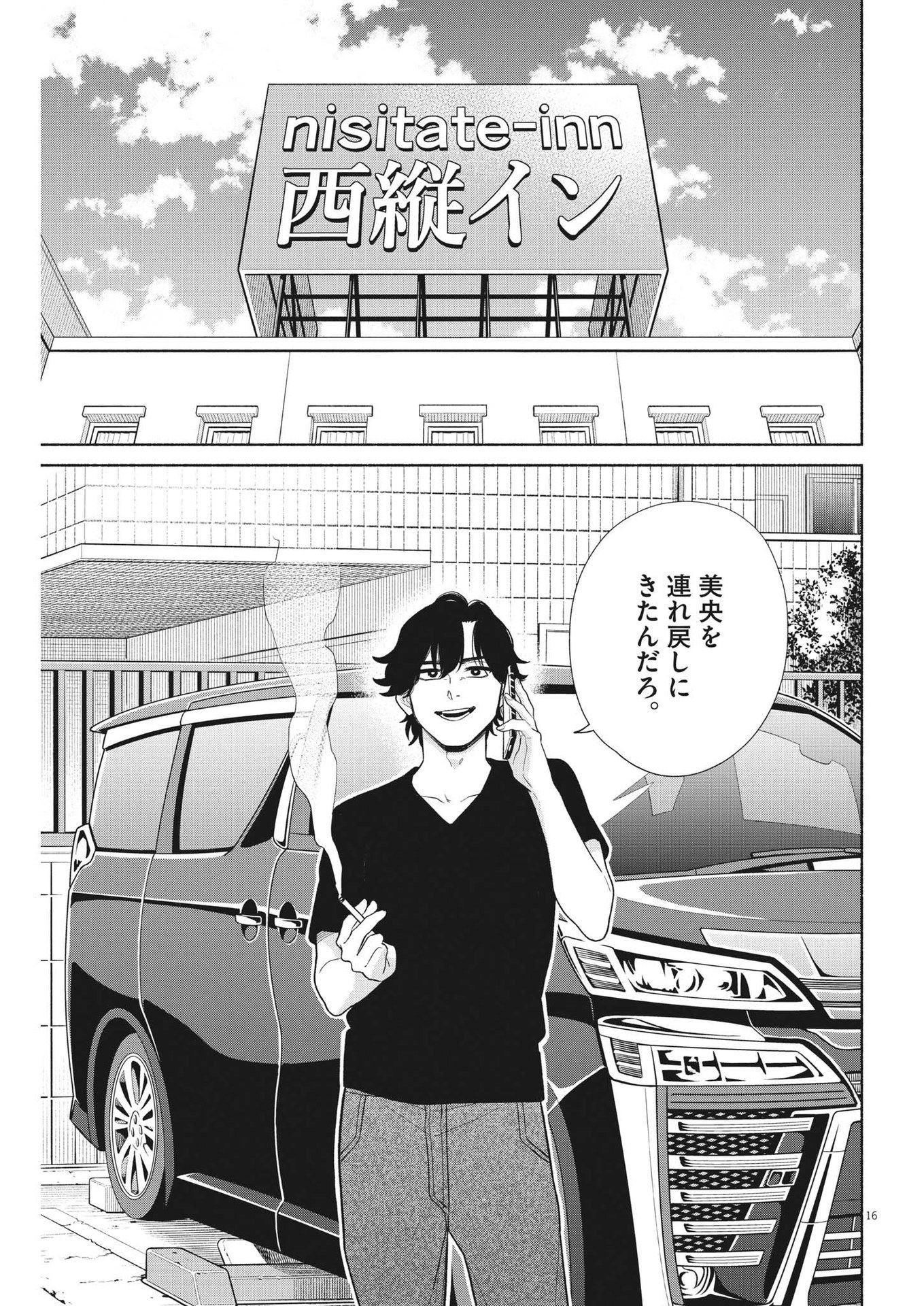Watashi no Musuko ga Isekai Tensei Shita ppoi - Chapter 25 - Page 16
