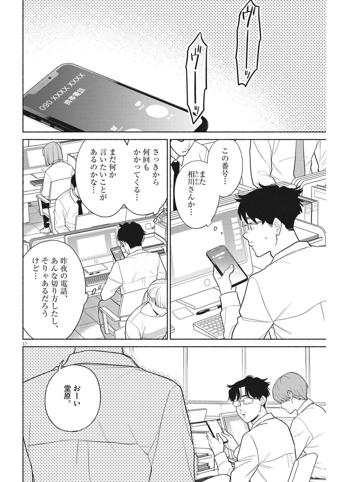 Watashi no Musuko ga Isekai Tensei Shita ppoi - Chapter 25 - Page 17