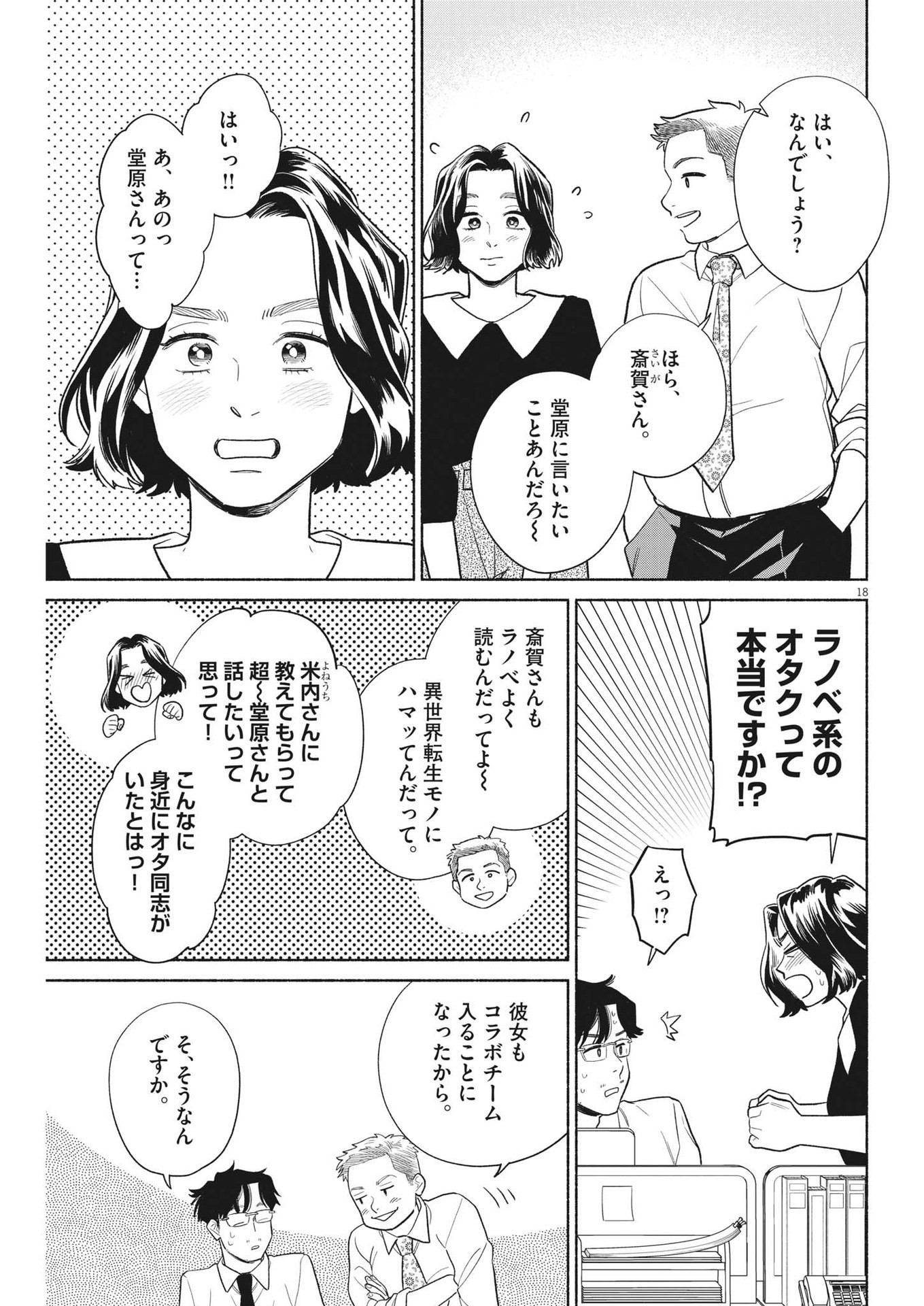 Watashi no Musuko ga Isekai Tensei Shita ppoi - Chapter 25 - Page 18