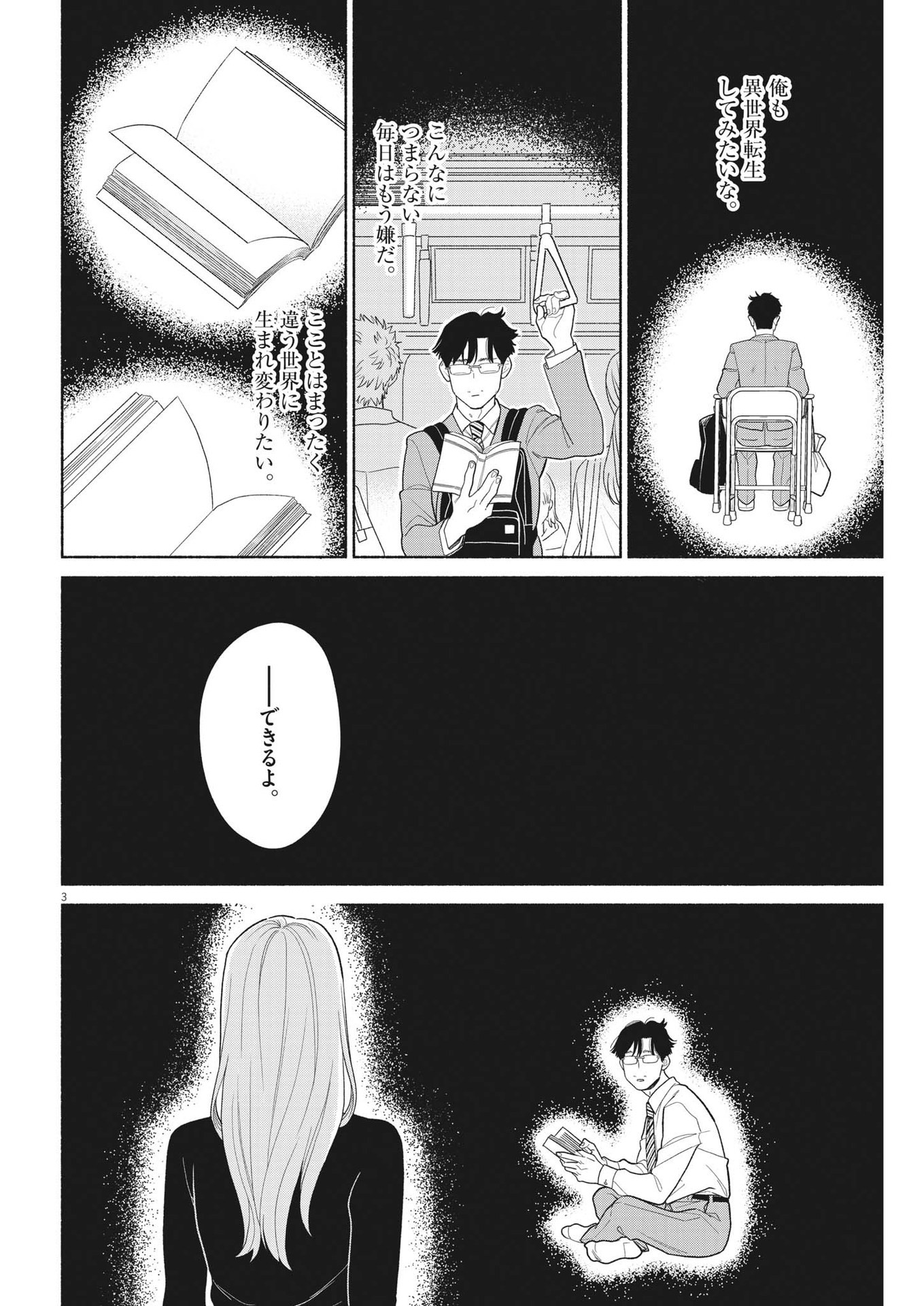 Watashi no Musuko ga Isekai Tensei Shita ppoi - Chapter 25 - Page 3