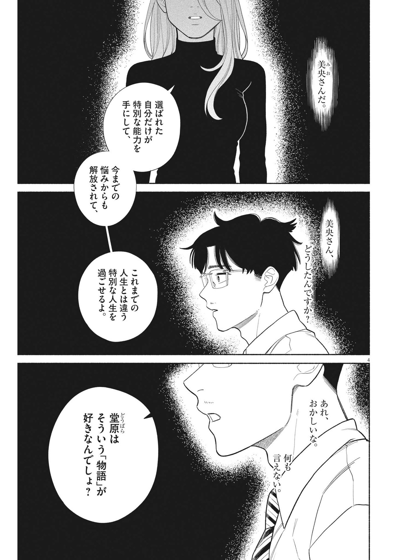 Watashi no Musuko ga Isekai Tensei Shita ppoi - Chapter 25 - Page 4