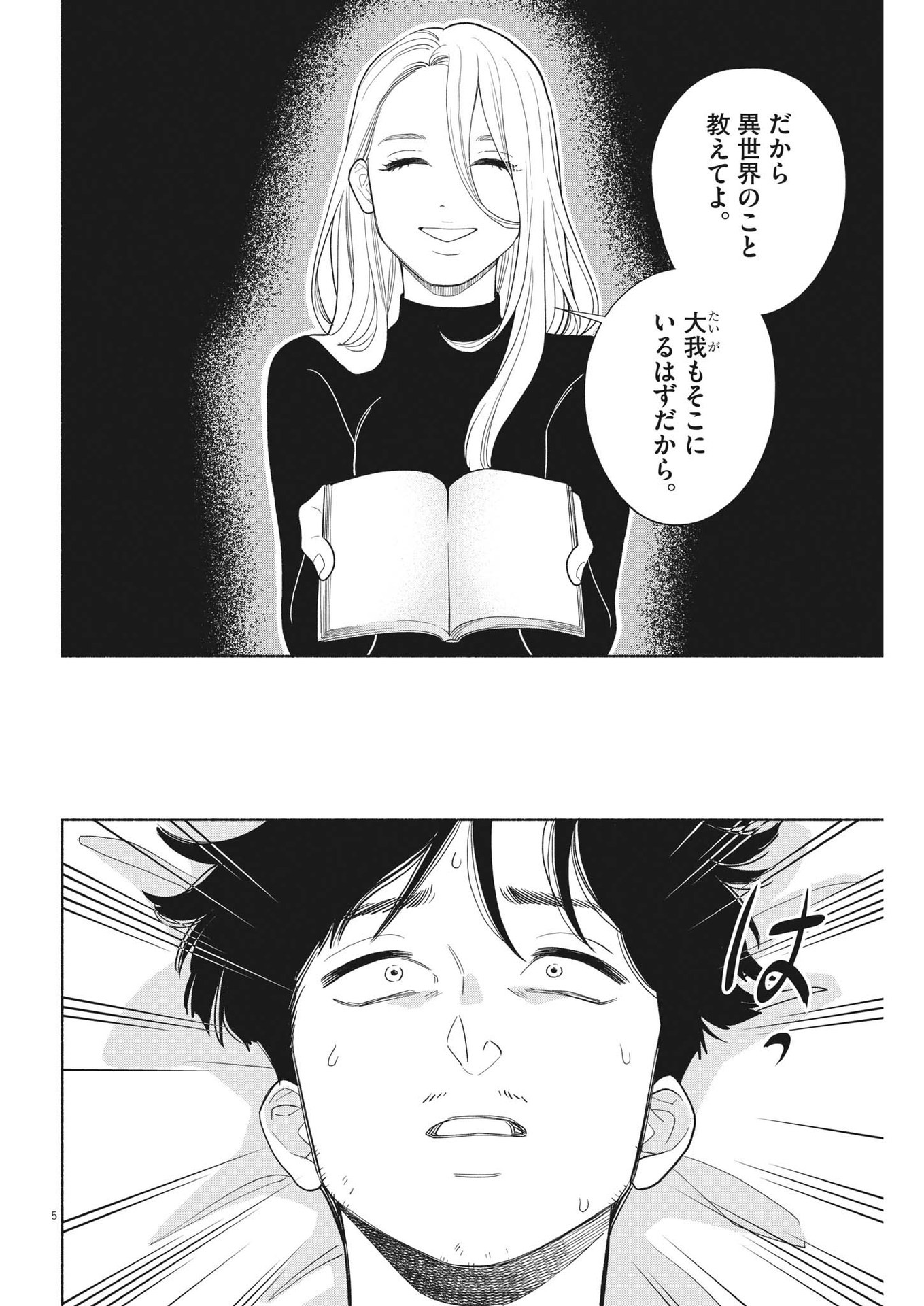 Watashi no Musuko ga Isekai Tensei Shita ppoi - Chapter 25 - Page 5
