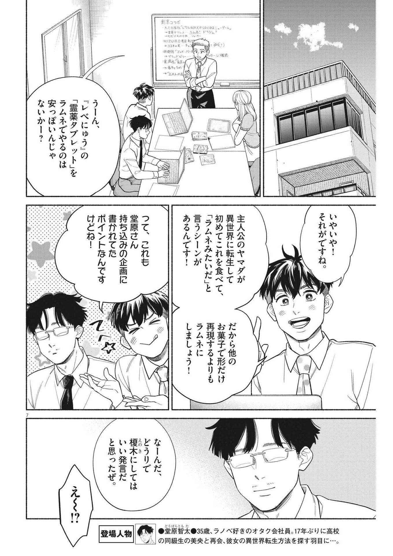 Watashi no Musuko ga Isekai Tensei Shita ppoi - Chapter 25 - Page 7