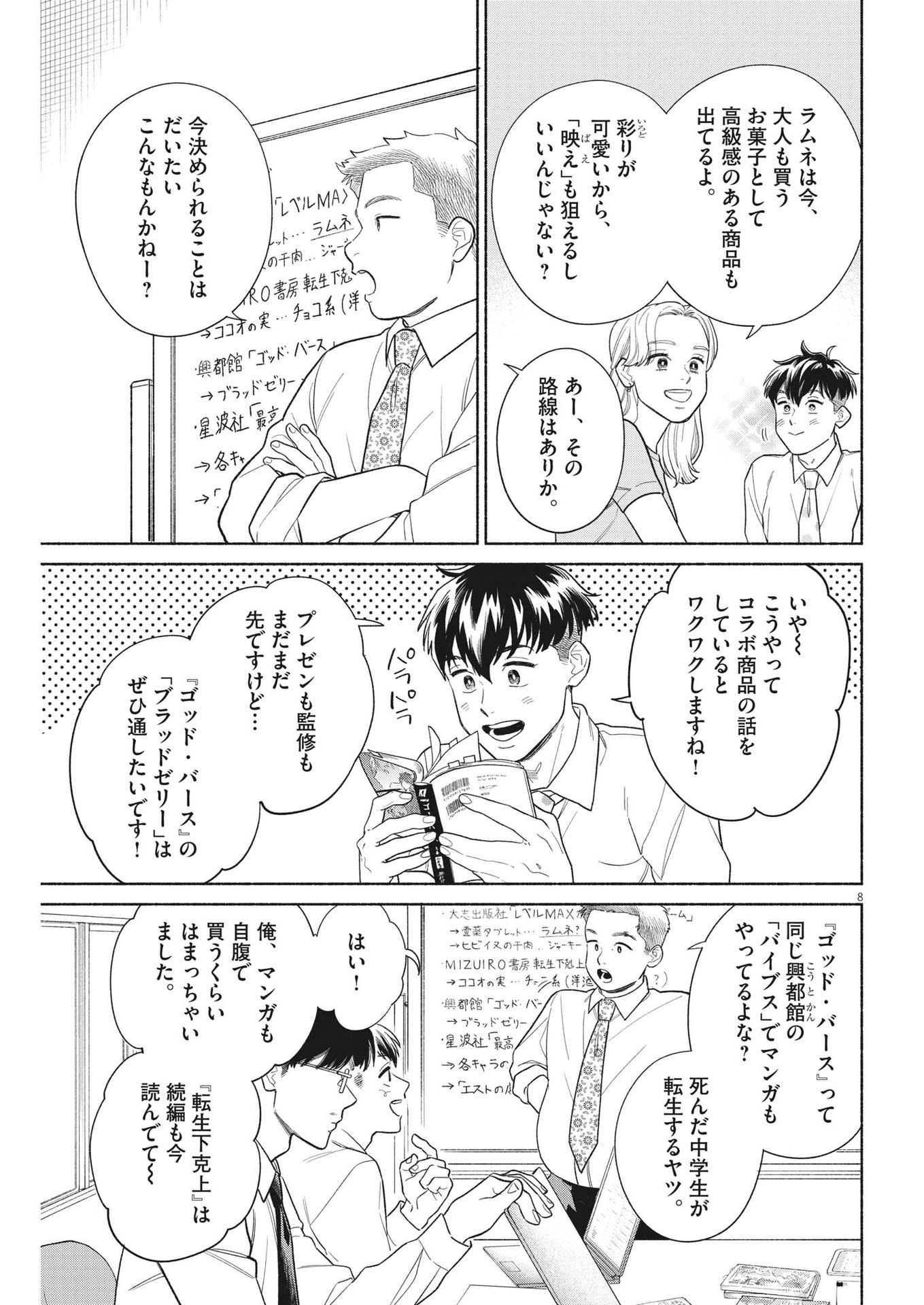 Watashi no Musuko ga Isekai Tensei Shita ppoi - Chapter 25 - Page 8