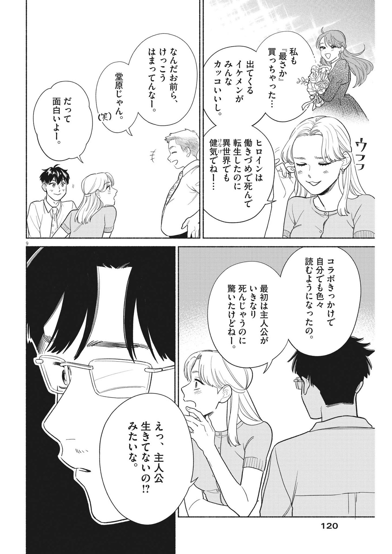 Watashi no Musuko ga Isekai Tensei Shita ppoi - Chapter 25 - Page 9