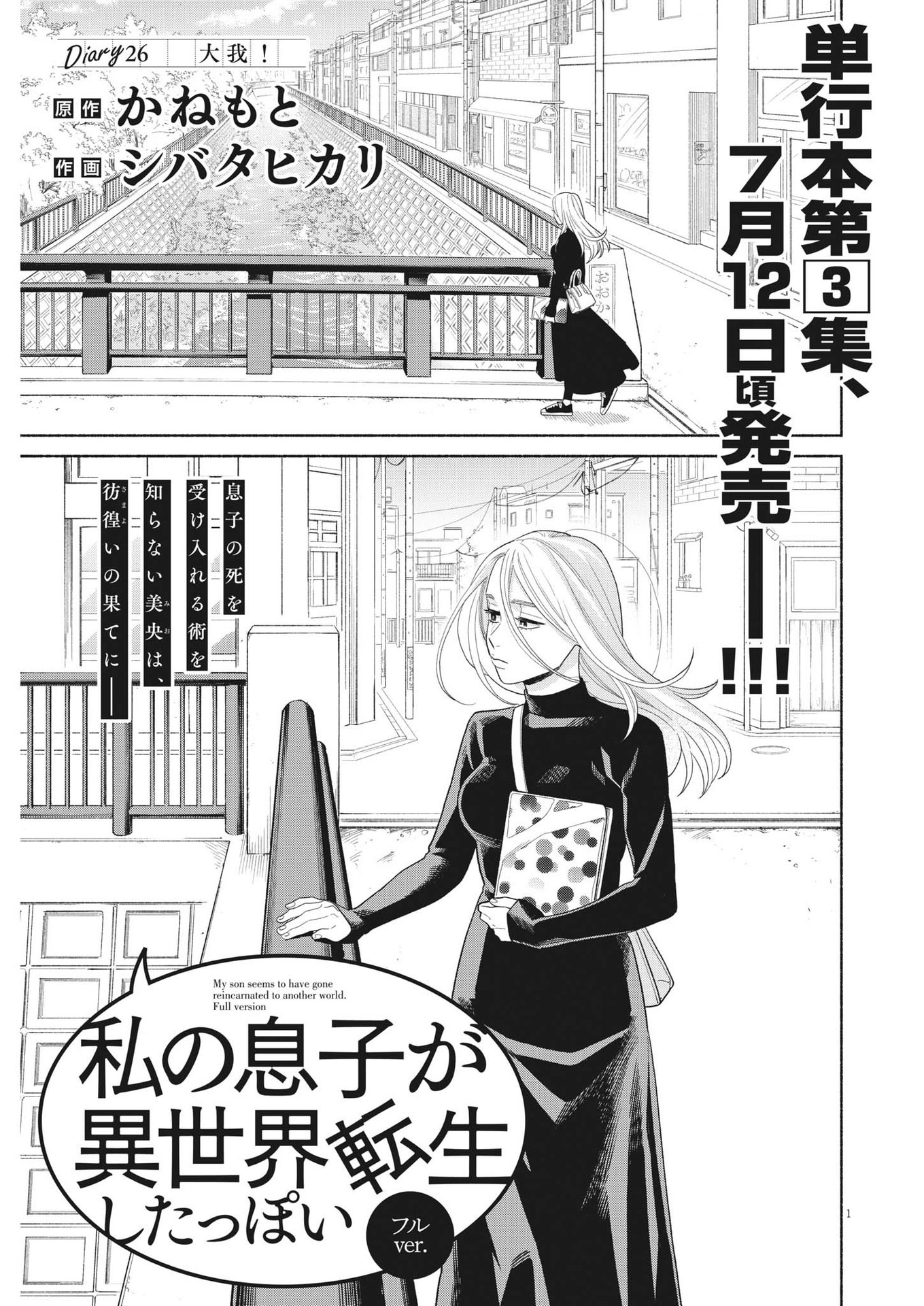 Watashi no Musuko ga Isekai Tensei Shita ppoi - Chapter 26 - Page 1