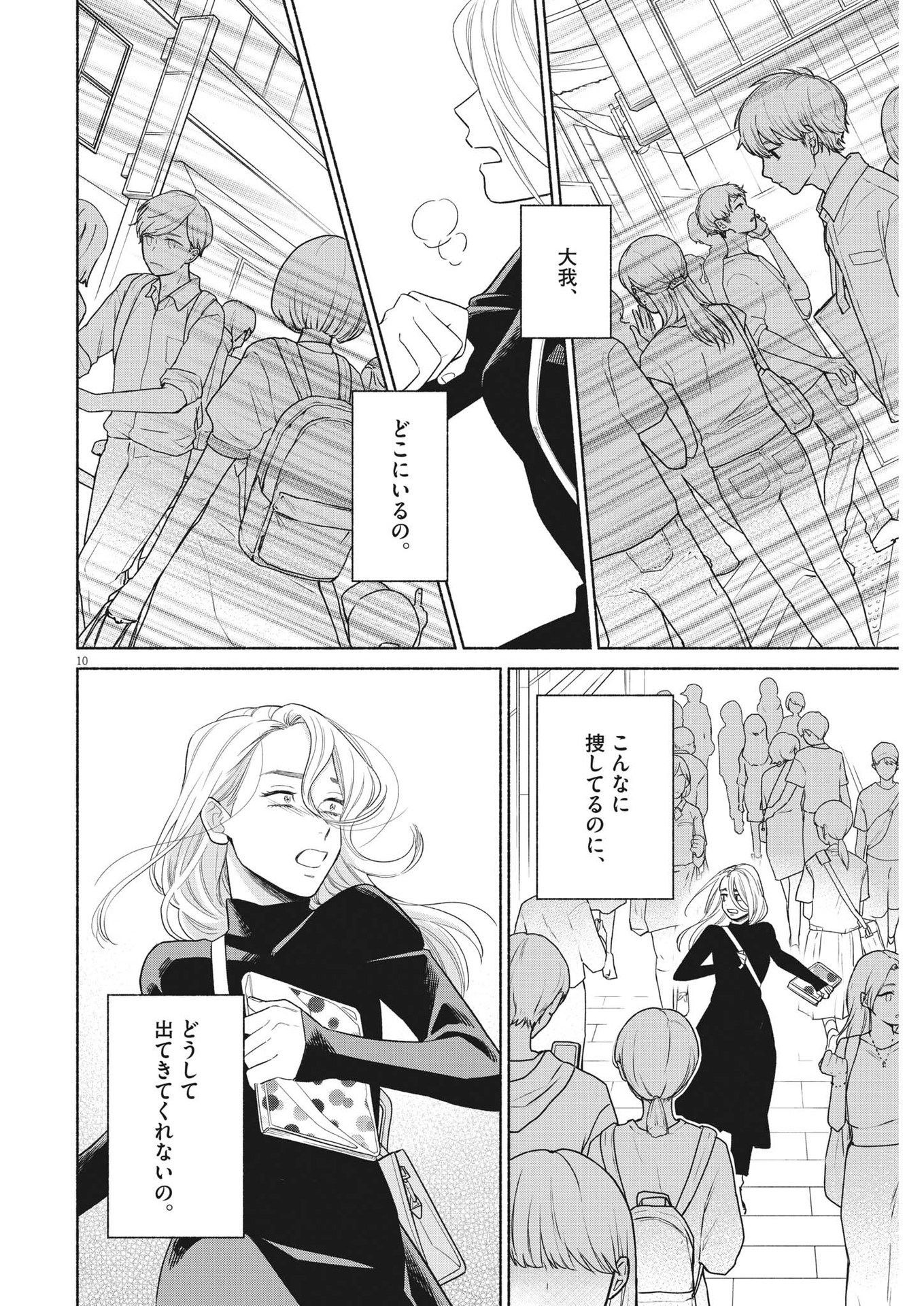 Watashi no Musuko ga Isekai Tensei Shita ppoi - Chapter 26 - Page 10