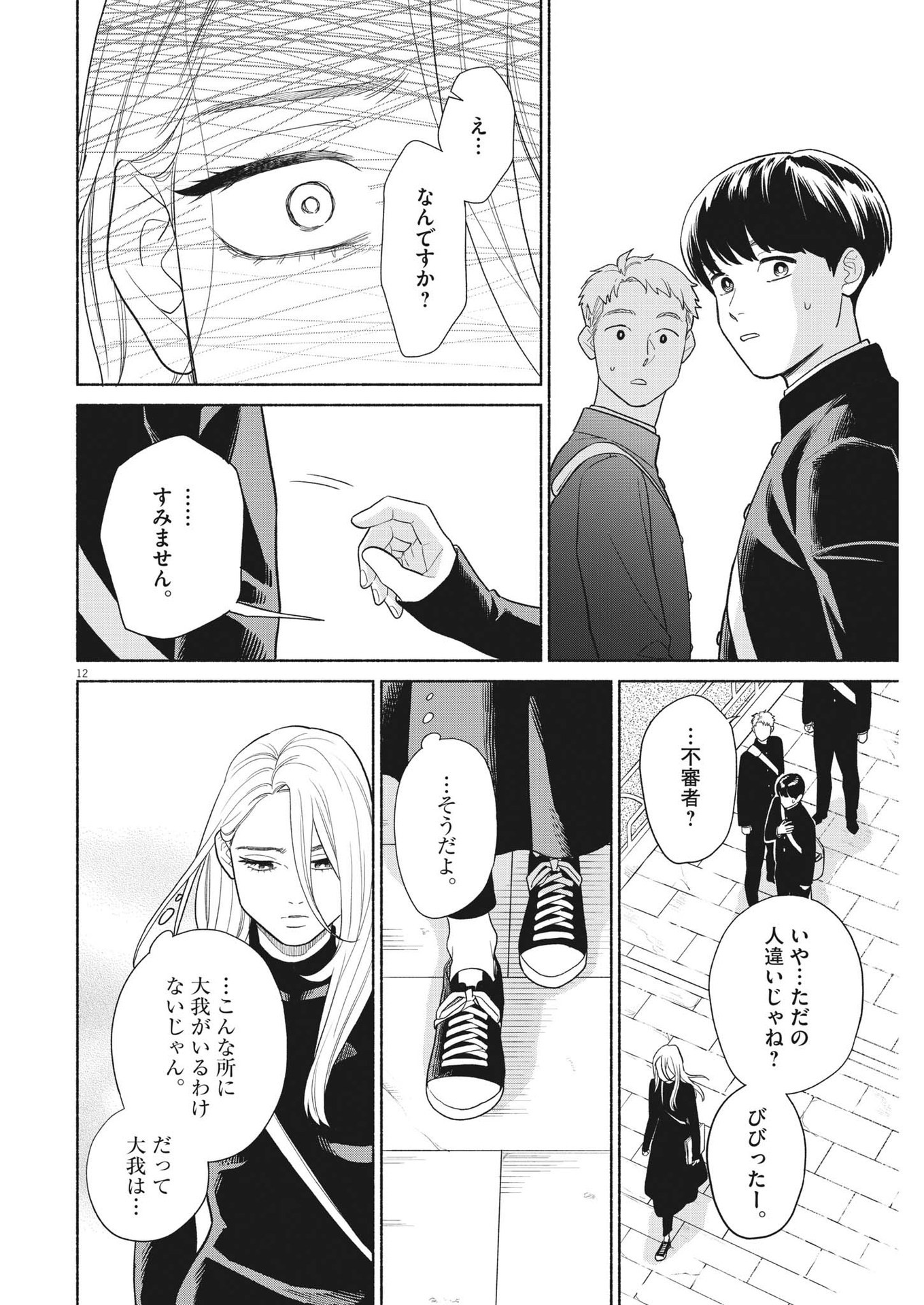 Watashi no Musuko ga Isekai Tensei Shita ppoi - Chapter 26 - Page 12