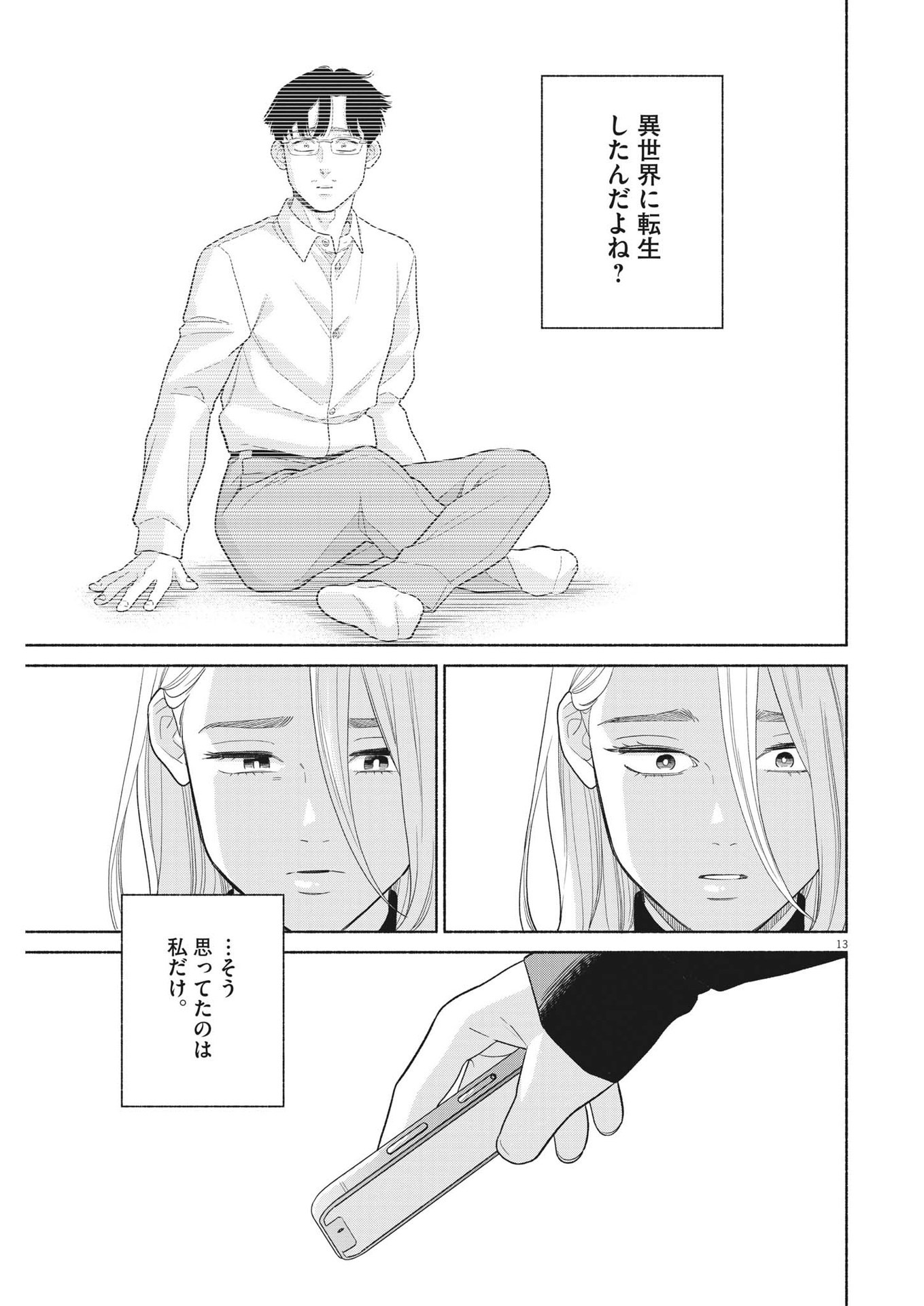 Watashi no Musuko ga Isekai Tensei Shita ppoi - Chapter 26 - Page 13