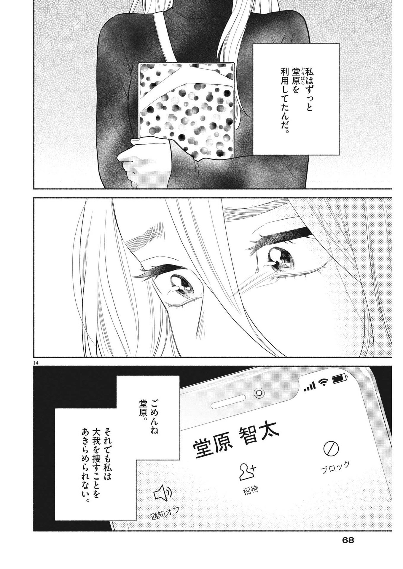 Watashi no Musuko ga Isekai Tensei Shita ppoi - Chapter 26 - Page 14