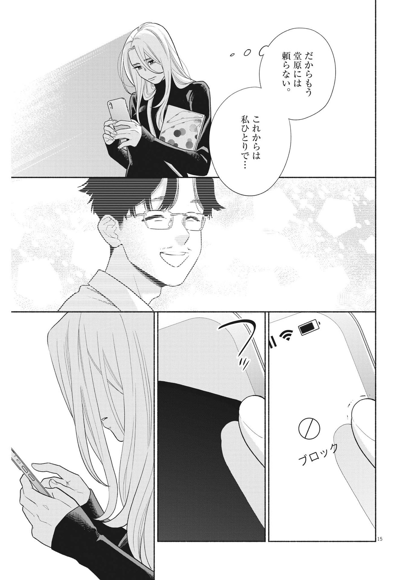 Watashi no Musuko ga Isekai Tensei Shita ppoi - Chapter 26 - Page 15