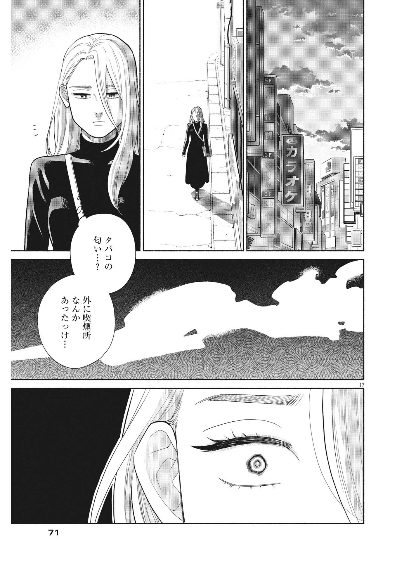Watashi no Musuko ga Isekai Tensei Shita ppoi - Chapter 26 - Page 17