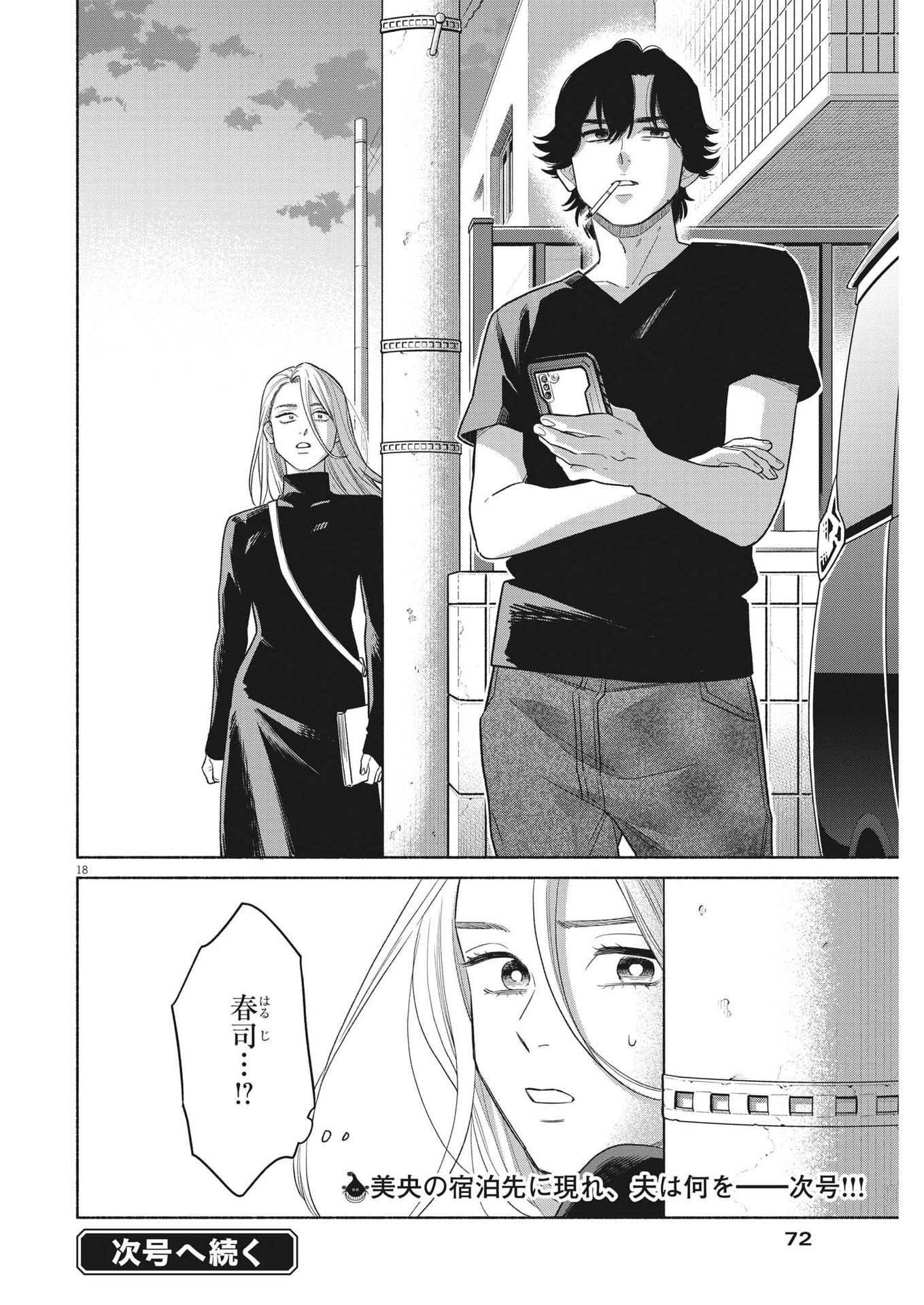 Watashi no Musuko ga Isekai Tensei Shita ppoi - Chapter 26 - Page 18