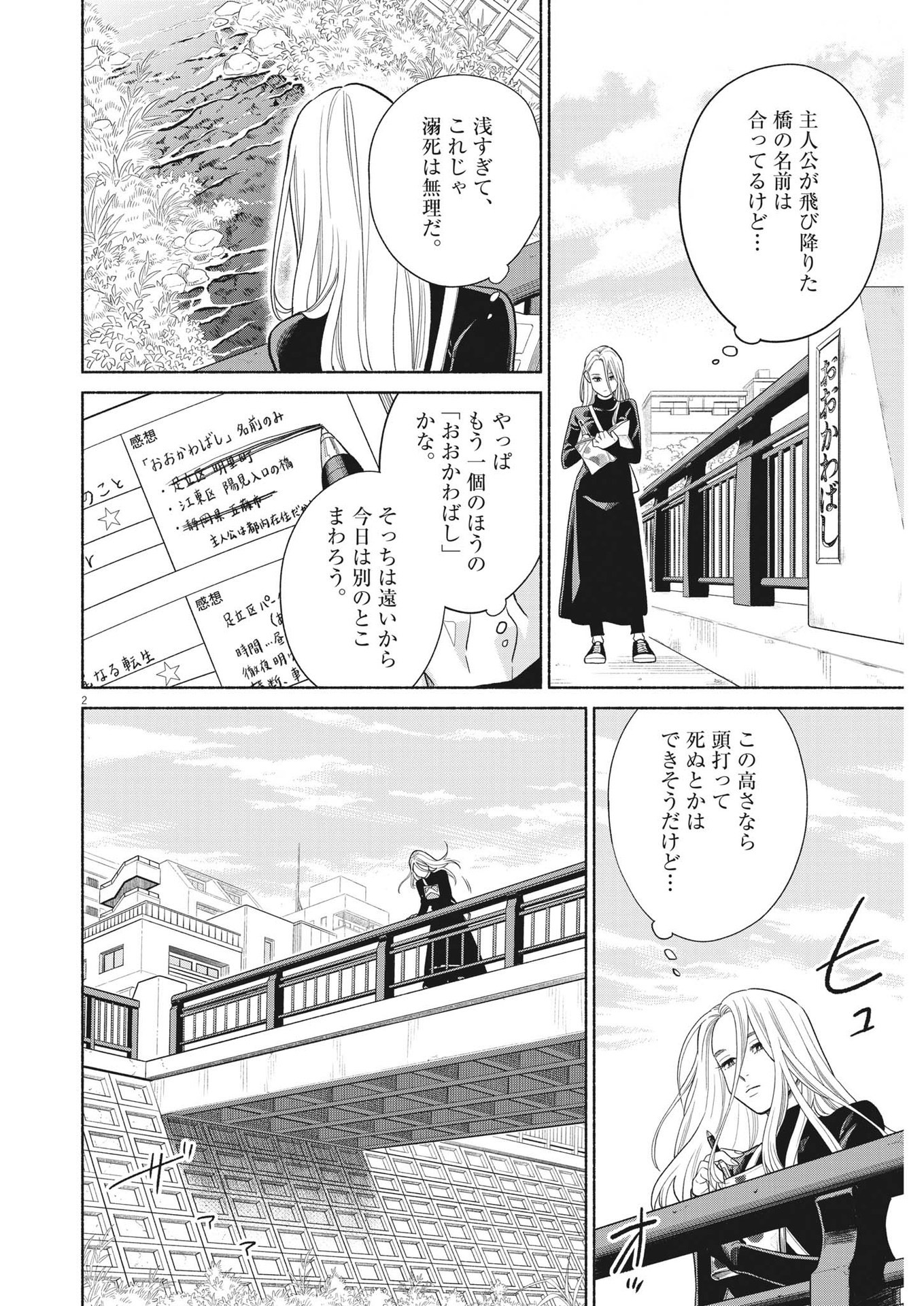 Watashi no Musuko ga Isekai Tensei Shita ppoi - Chapter 26 - Page 2