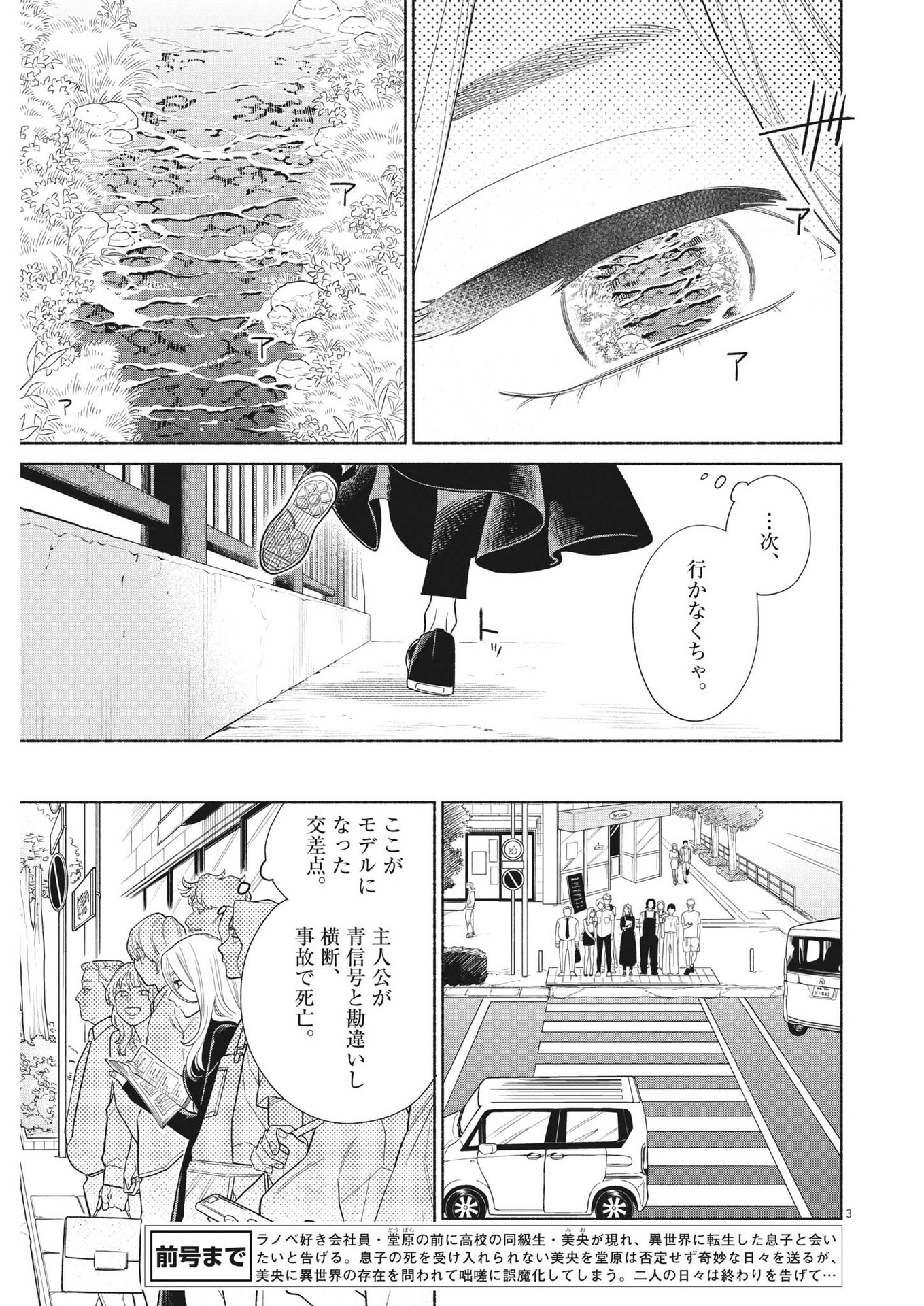 Watashi no Musuko ga Isekai Tensei Shita ppoi - Chapter 26 - Page 3