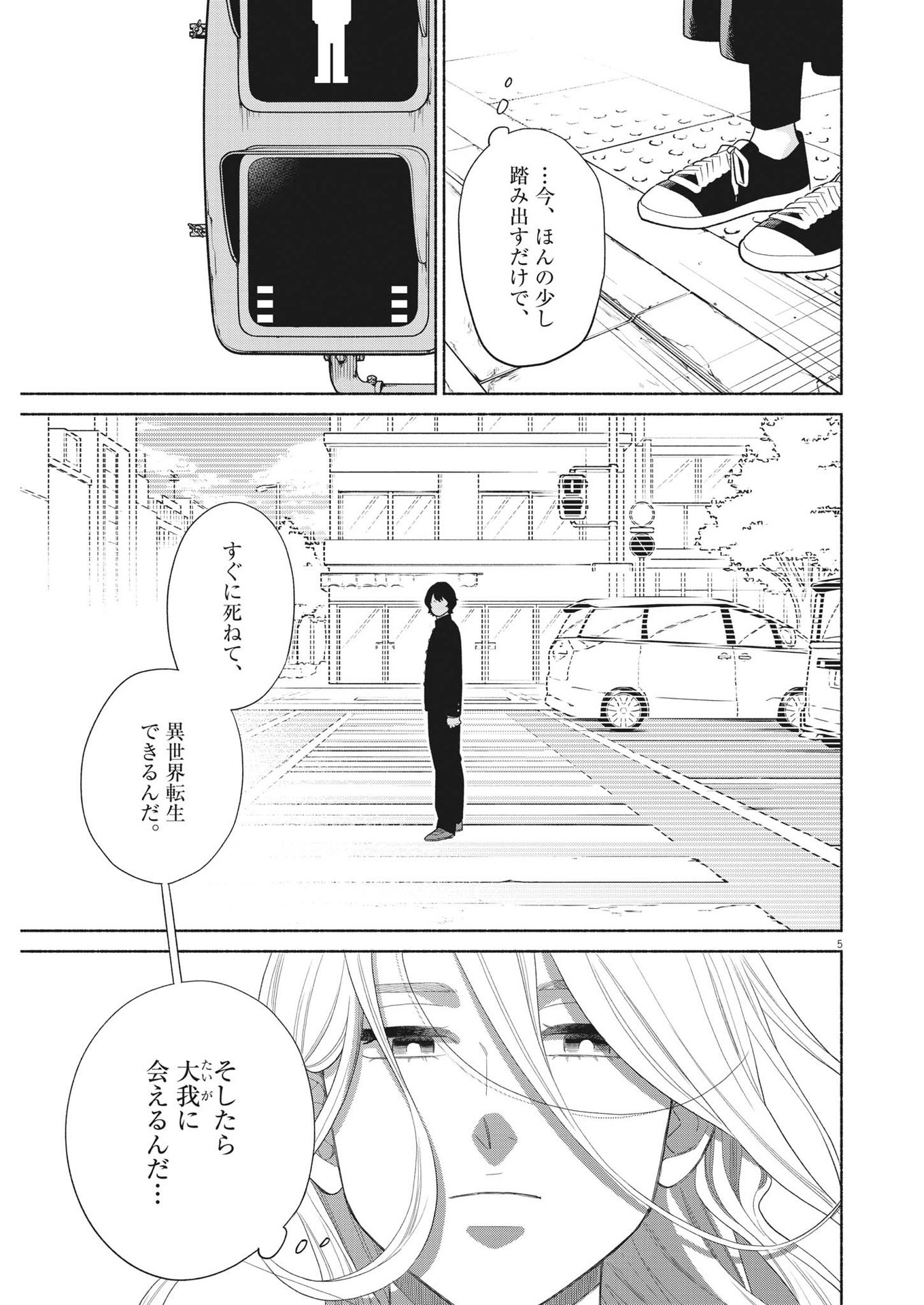 Watashi no Musuko ga Isekai Tensei Shita ppoi - Chapter 26 - Page 5