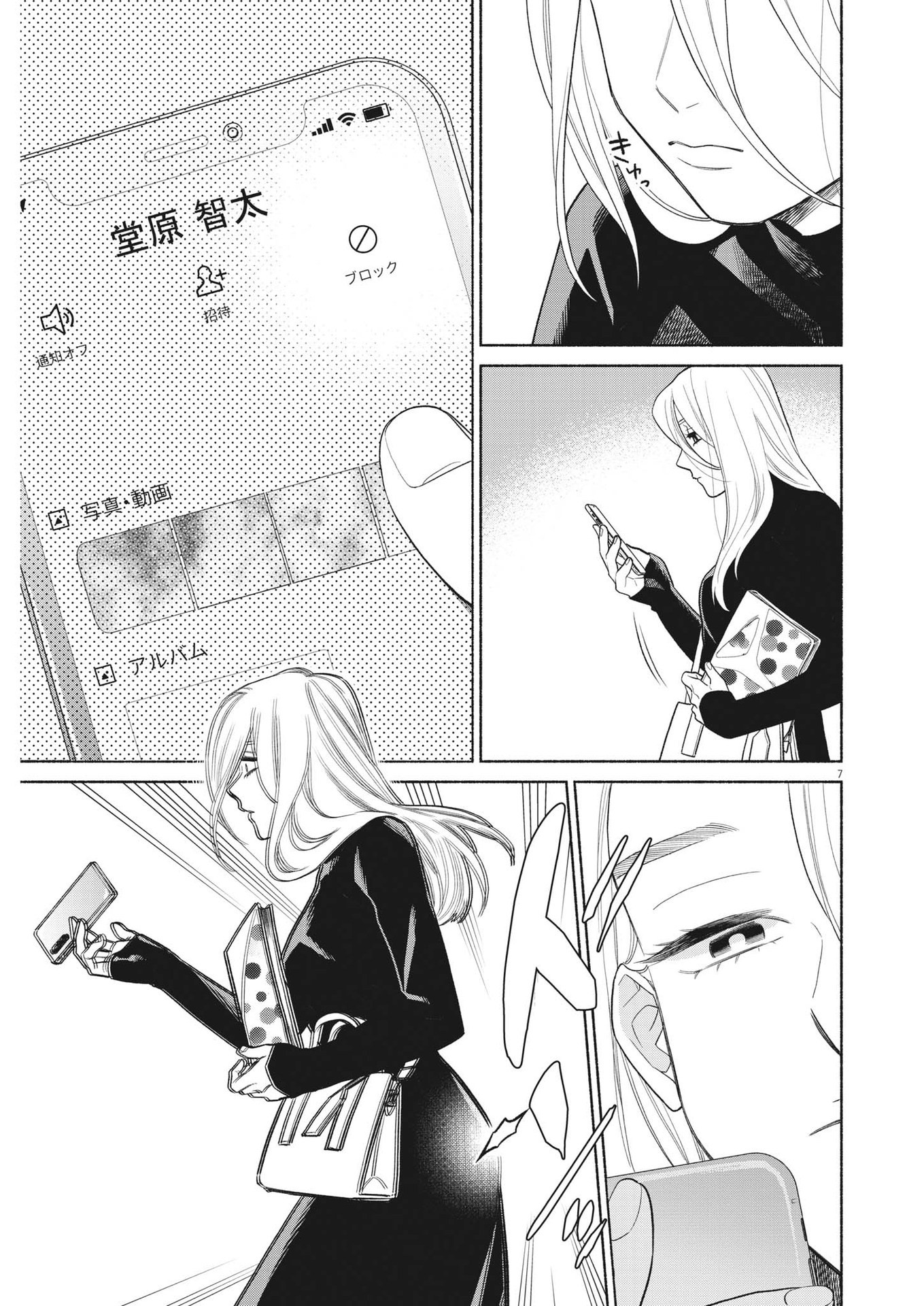 Watashi no Musuko ga Isekai Tensei Shita ppoi - Chapter 26 - Page 7