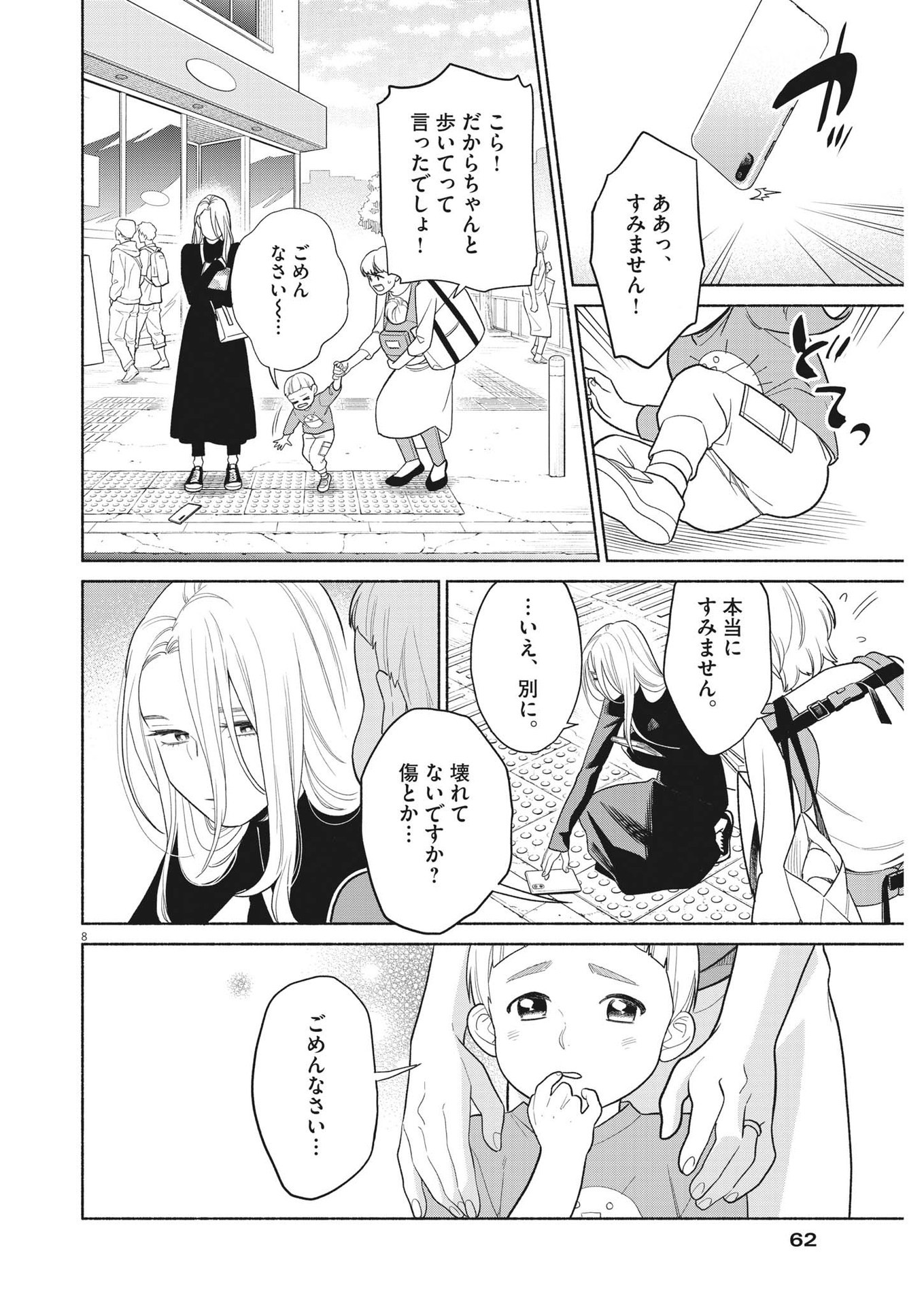 Watashi no Musuko ga Isekai Tensei Shita ppoi - Chapter 26 - Page 8