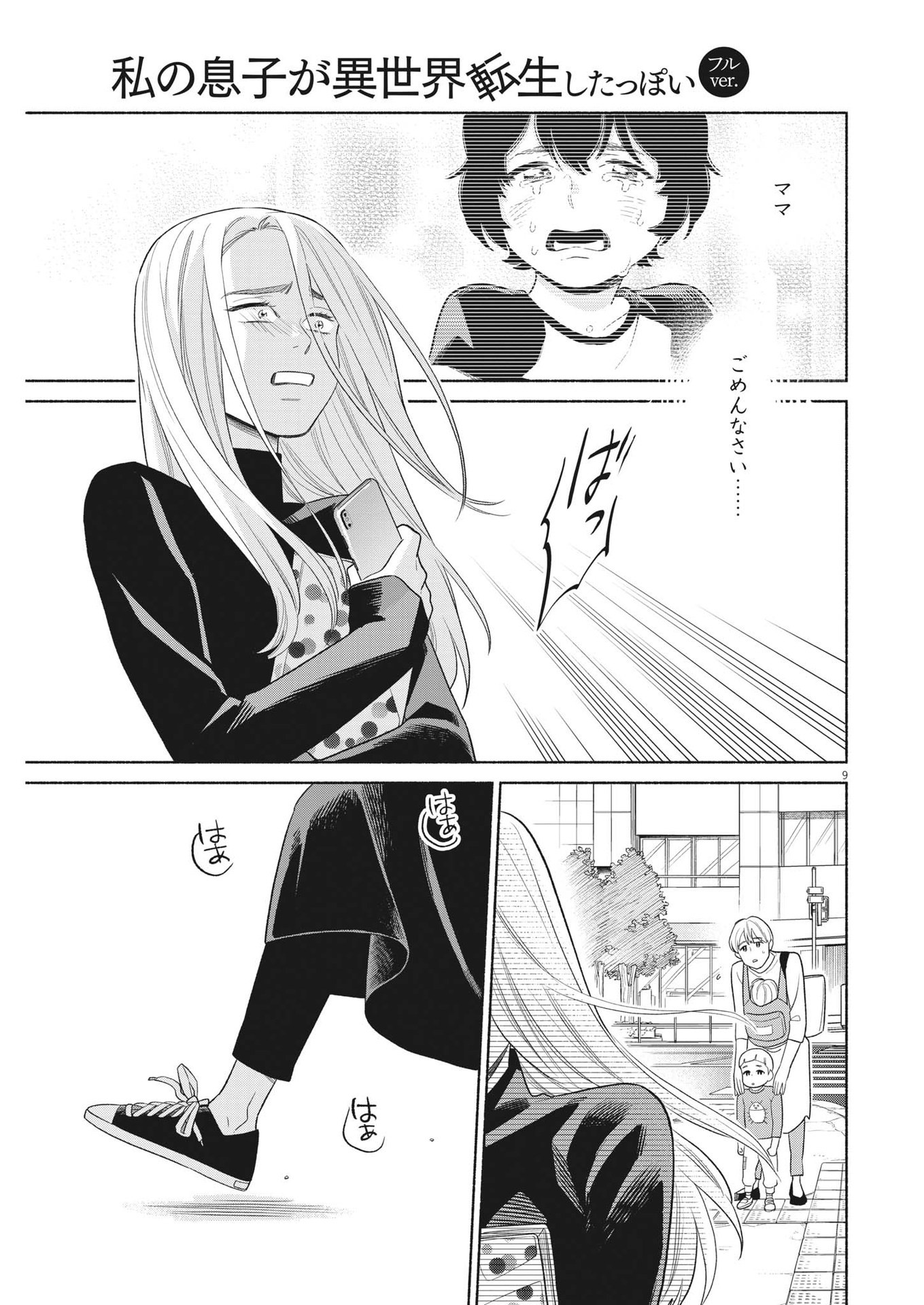 Watashi no Musuko ga Isekai Tensei Shita ppoi - Chapter 26 - Page 9