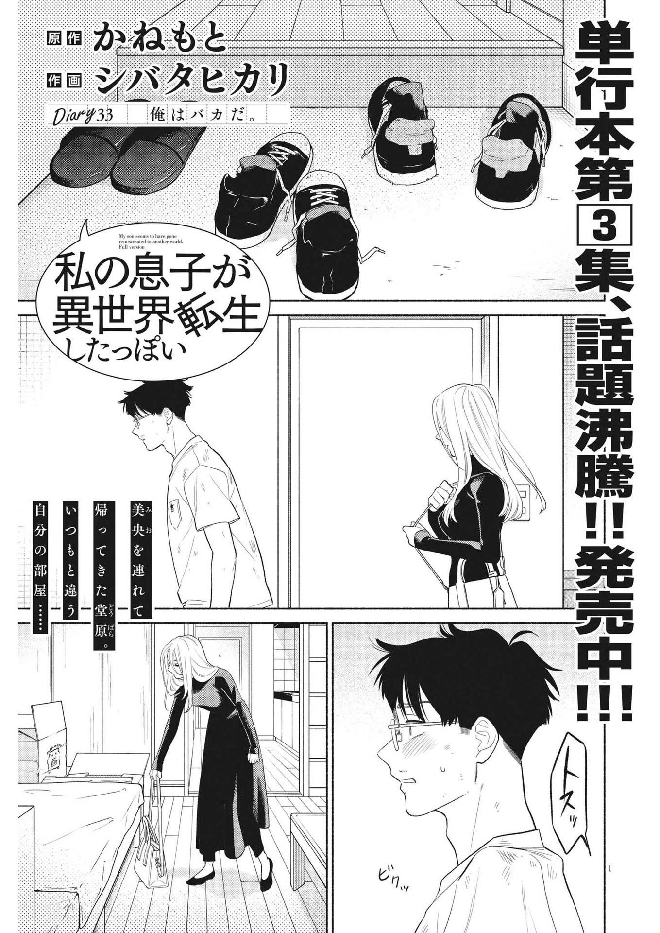 Watashi no Musuko ga Isekai Tensei Shita ppoi - Chapter 33 - Page 1