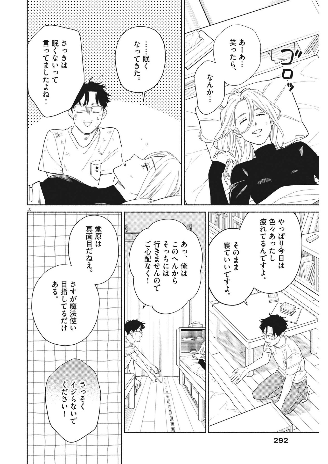 Watashi no Musuko ga Isekai Tensei Shita ppoi - Chapter 33 - Page 10