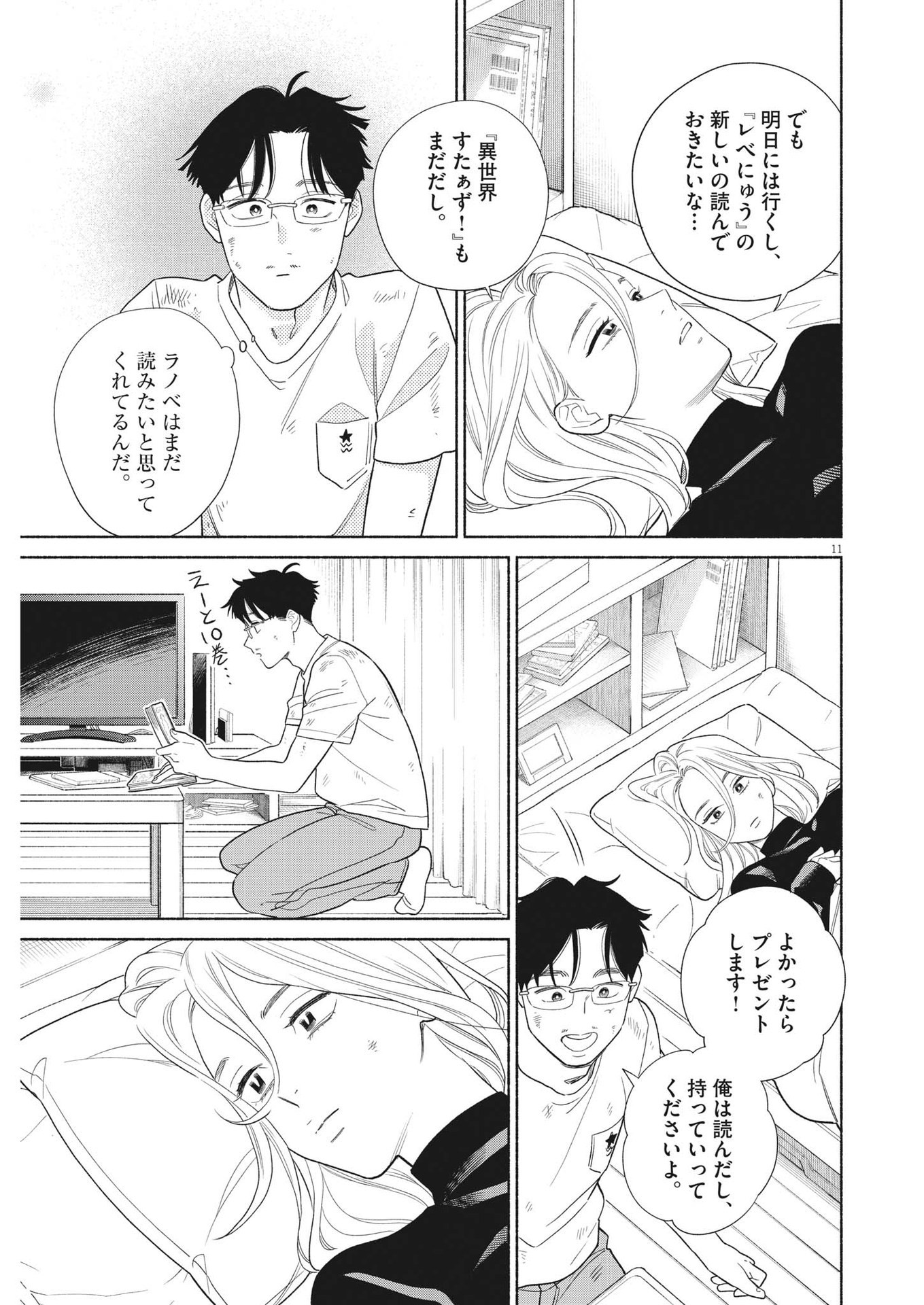 Watashi no Musuko ga Isekai Tensei Shita ppoi - Chapter 33 - Page 11