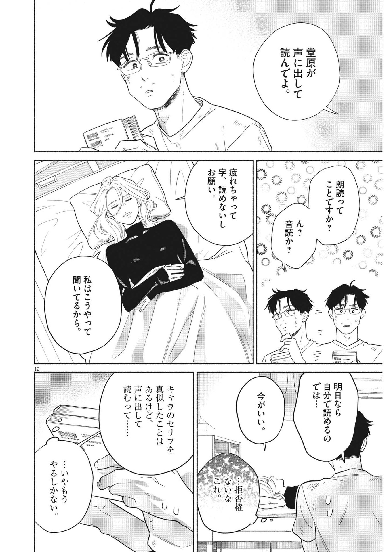 Watashi no Musuko ga Isekai Tensei Shita ppoi - Chapter 33 - Page 12