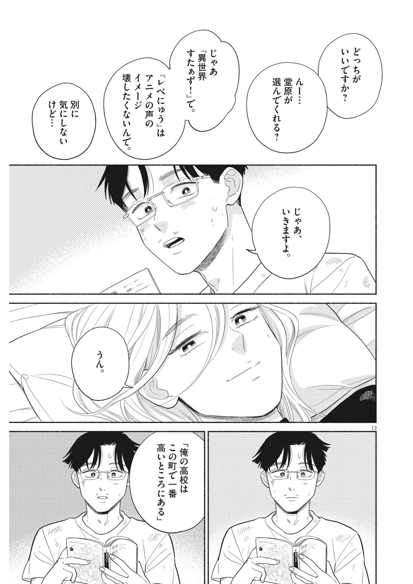 Watashi no Musuko ga Isekai Tensei Shita ppoi - Chapter 33 - Page 13