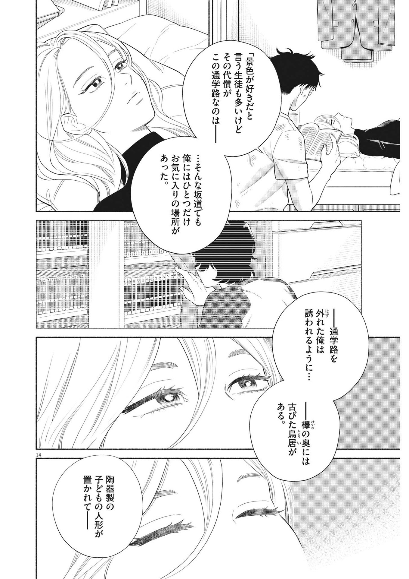 Watashi no Musuko ga Isekai Tensei Shita ppoi - Chapter 33 - Page 14