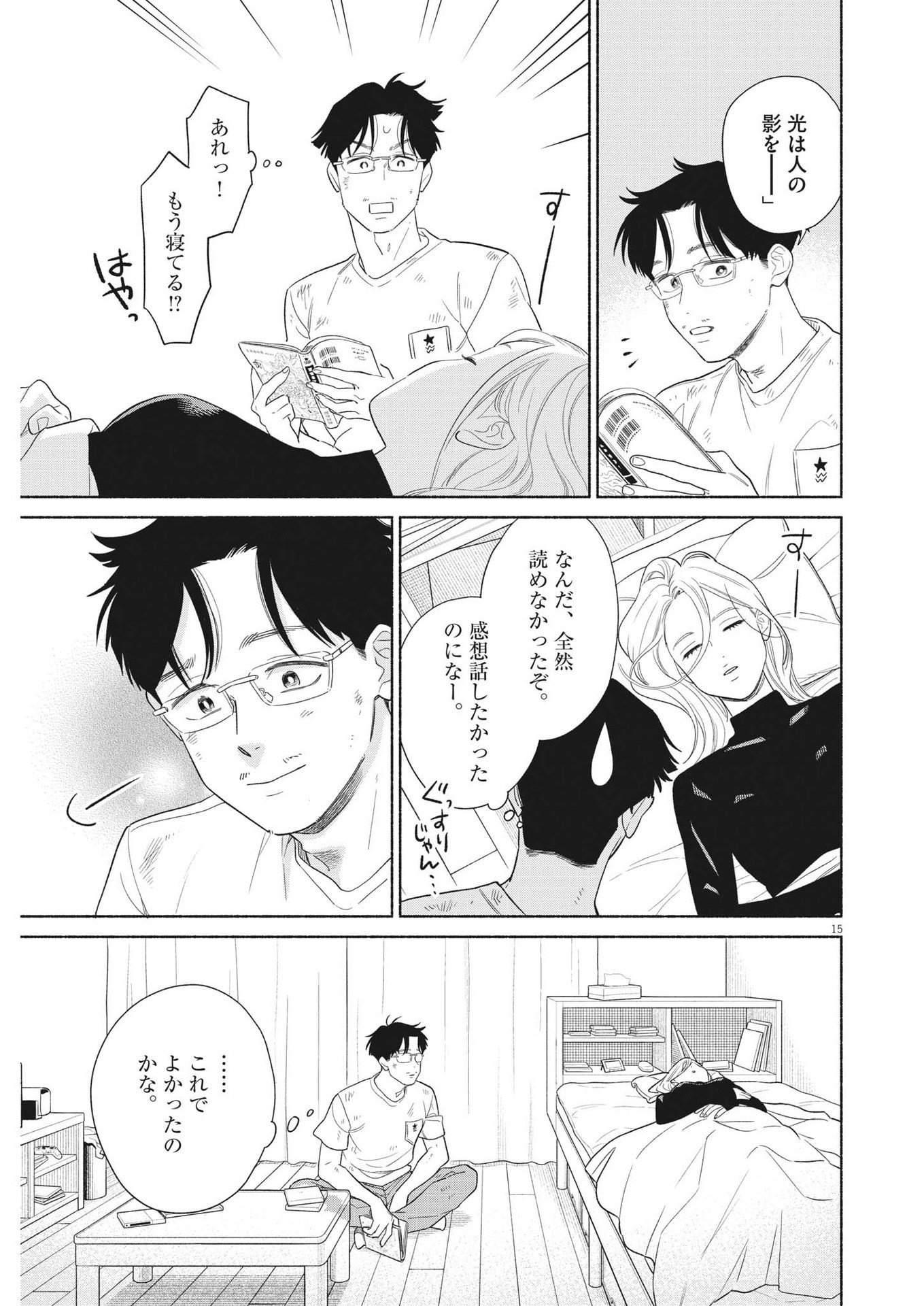 Watashi no Musuko ga Isekai Tensei Shita ppoi - Chapter 33 - Page 15