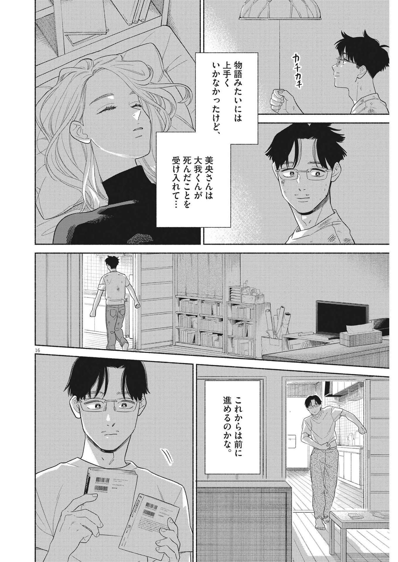 Watashi no Musuko ga Isekai Tensei Shita ppoi - Chapter 33 - Page 16