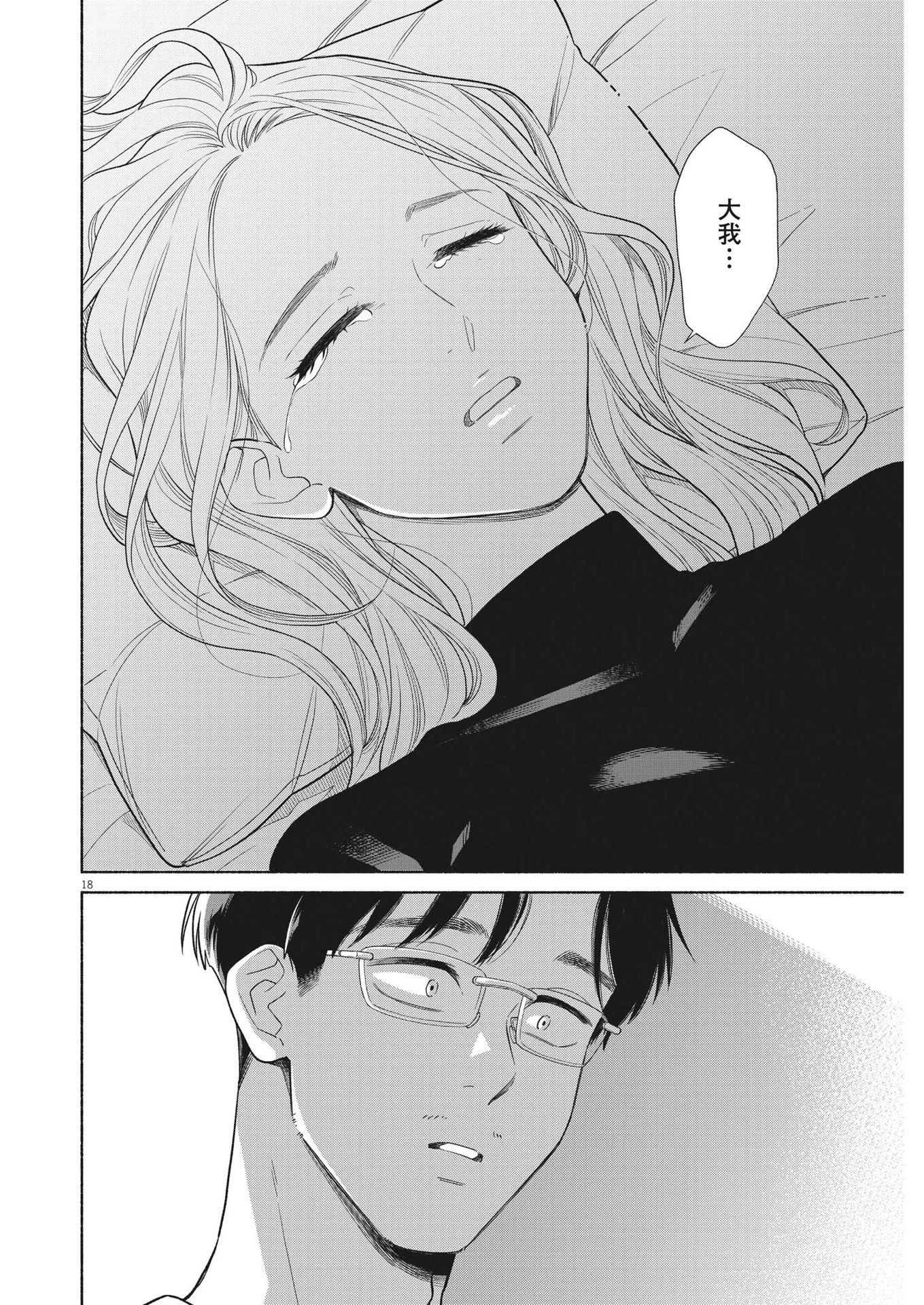 Watashi no Musuko ga Isekai Tensei Shita ppoi - Chapter 33 - Page 18