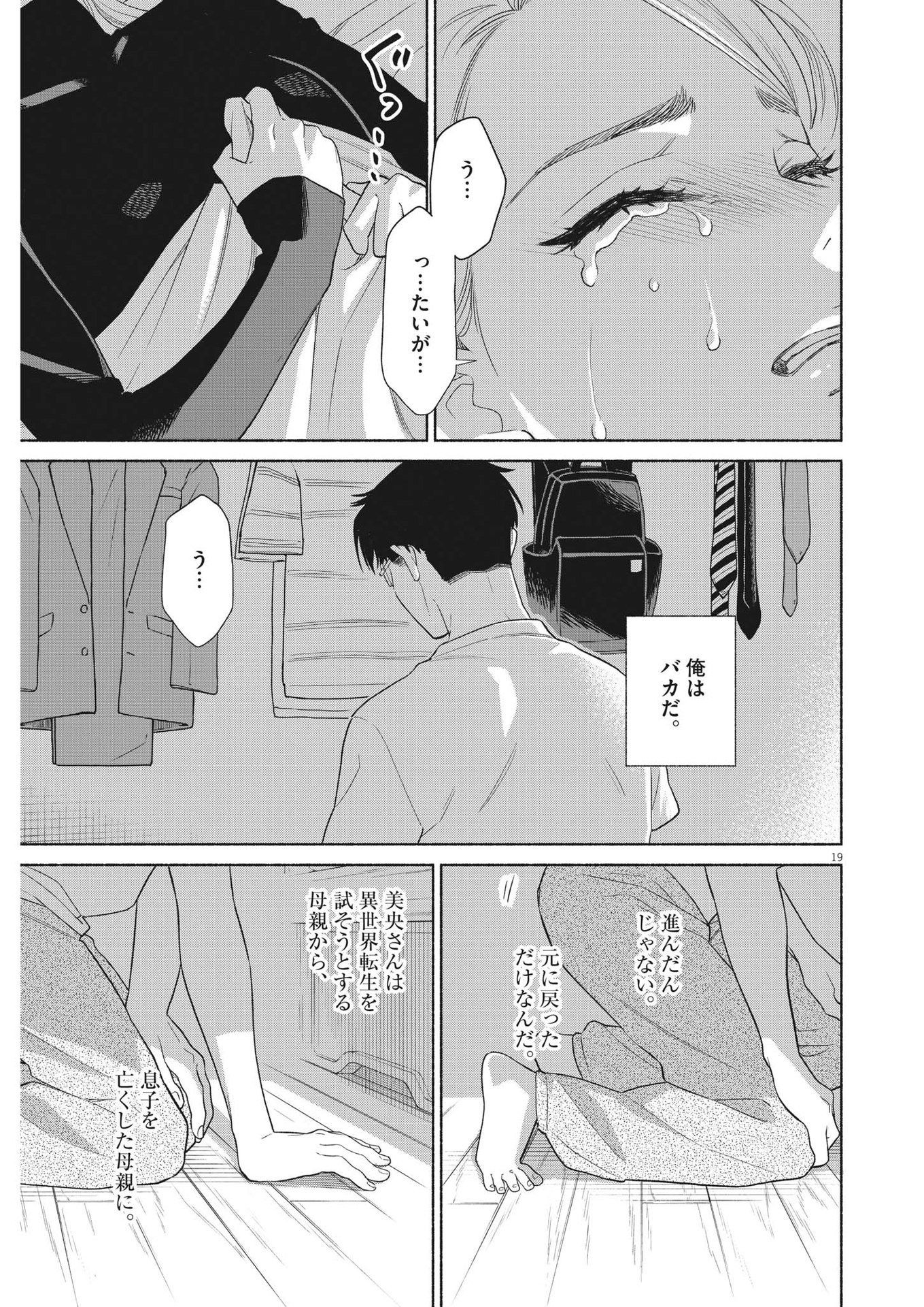 Watashi no Musuko ga Isekai Tensei Shita ppoi - Chapter 33 - Page 19