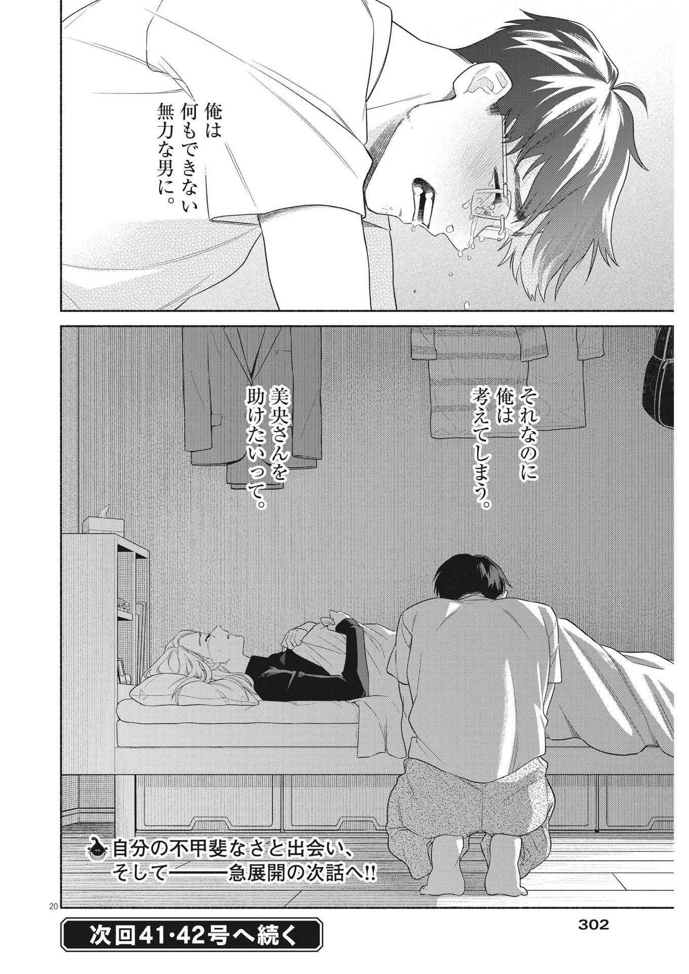 Watashi no Musuko ga Isekai Tensei Shita ppoi - Chapter 33 - Page 20