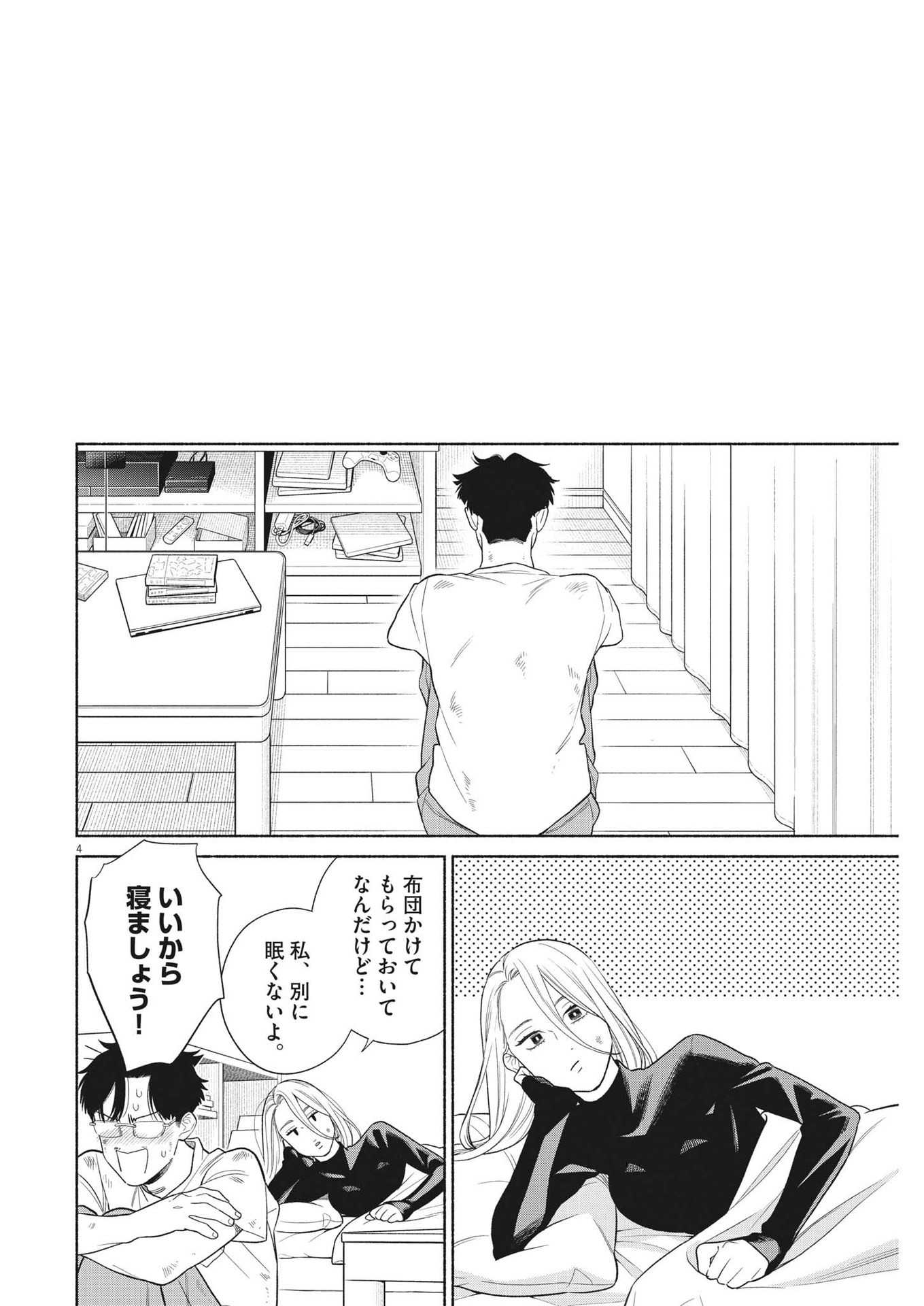 Watashi no Musuko ga Isekai Tensei Shita ppoi - Chapter 33 - Page 4