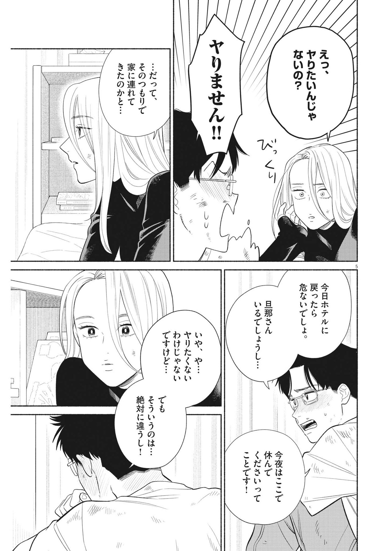 Watashi no Musuko ga Isekai Tensei Shita ppoi - Chapter 33 - Page 5