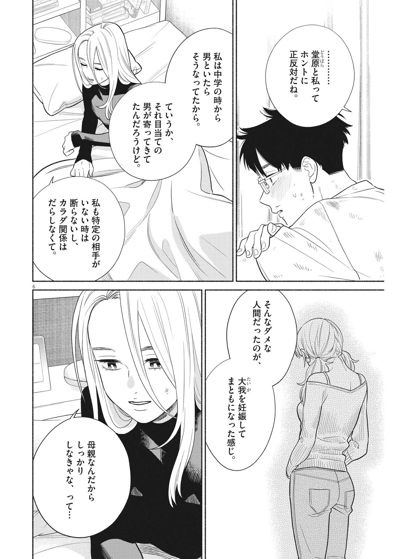 Watashi no Musuko ga Isekai Tensei Shita ppoi - Chapter 33 - Page 6