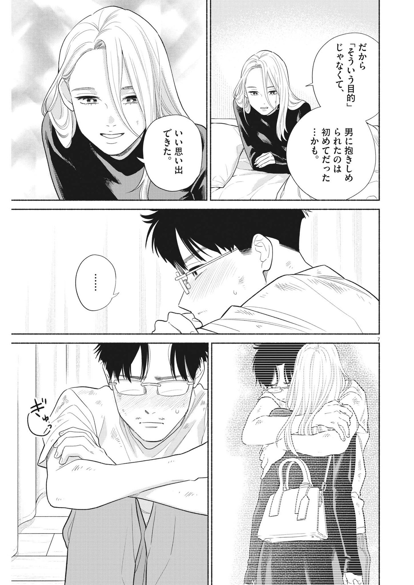 Watashi no Musuko ga Isekai Tensei Shita ppoi - Chapter 33 - Page 7