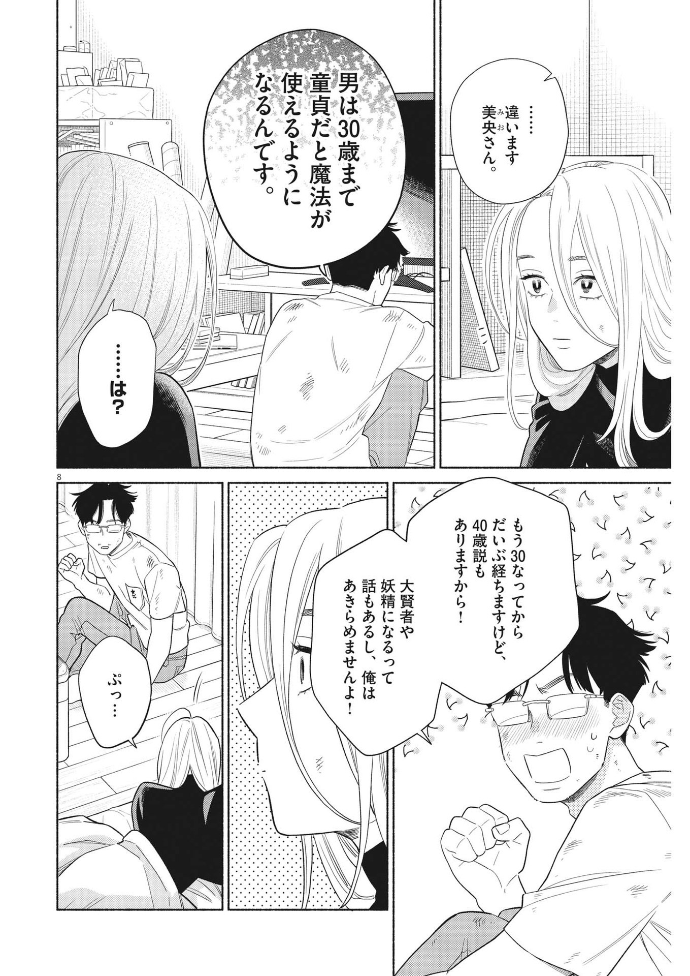 Watashi no Musuko ga Isekai Tensei Shita ppoi - Chapter 33 - Page 8