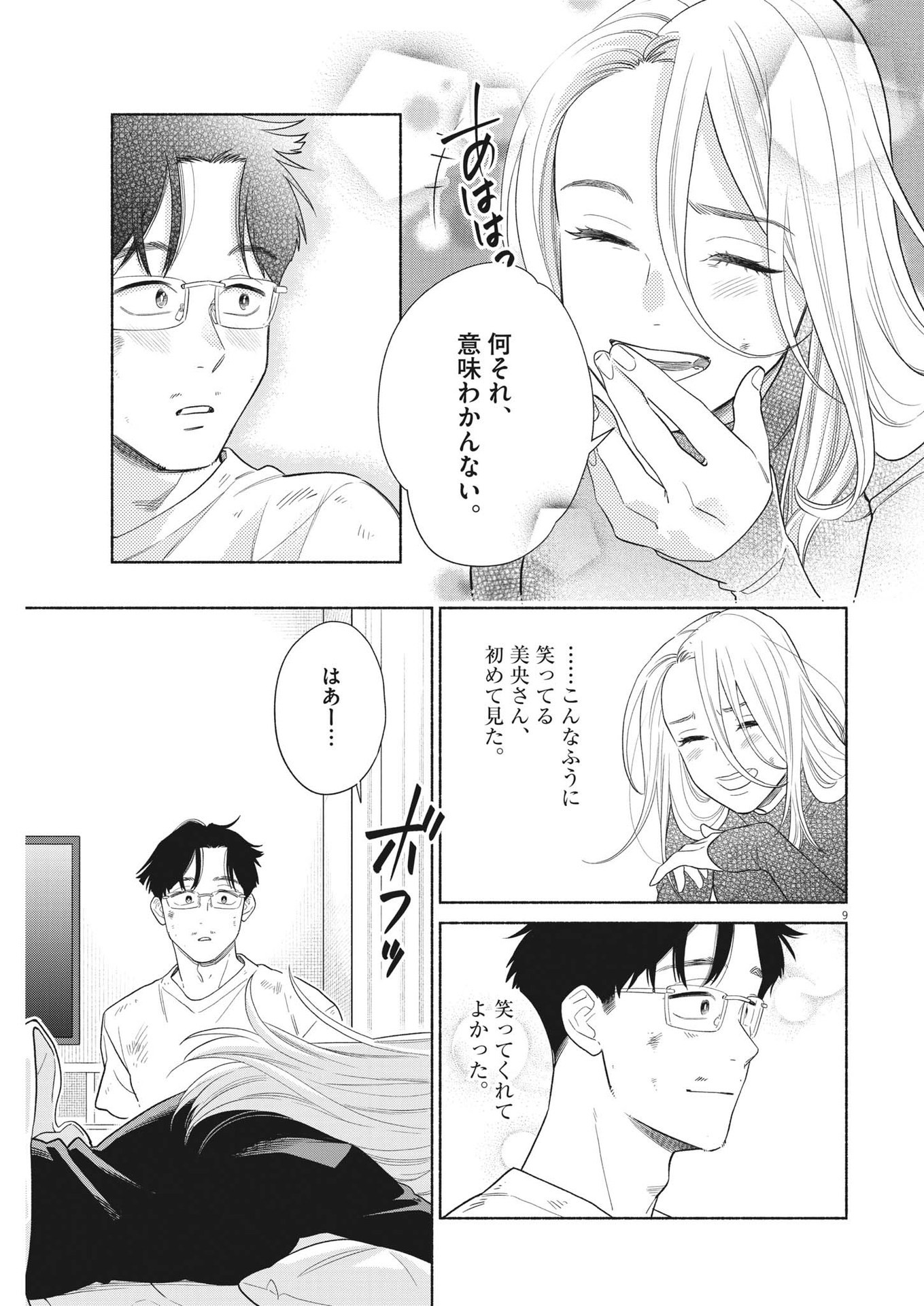 Watashi no Musuko ga Isekai Tensei Shita ppoi - Chapter 33 - Page 9