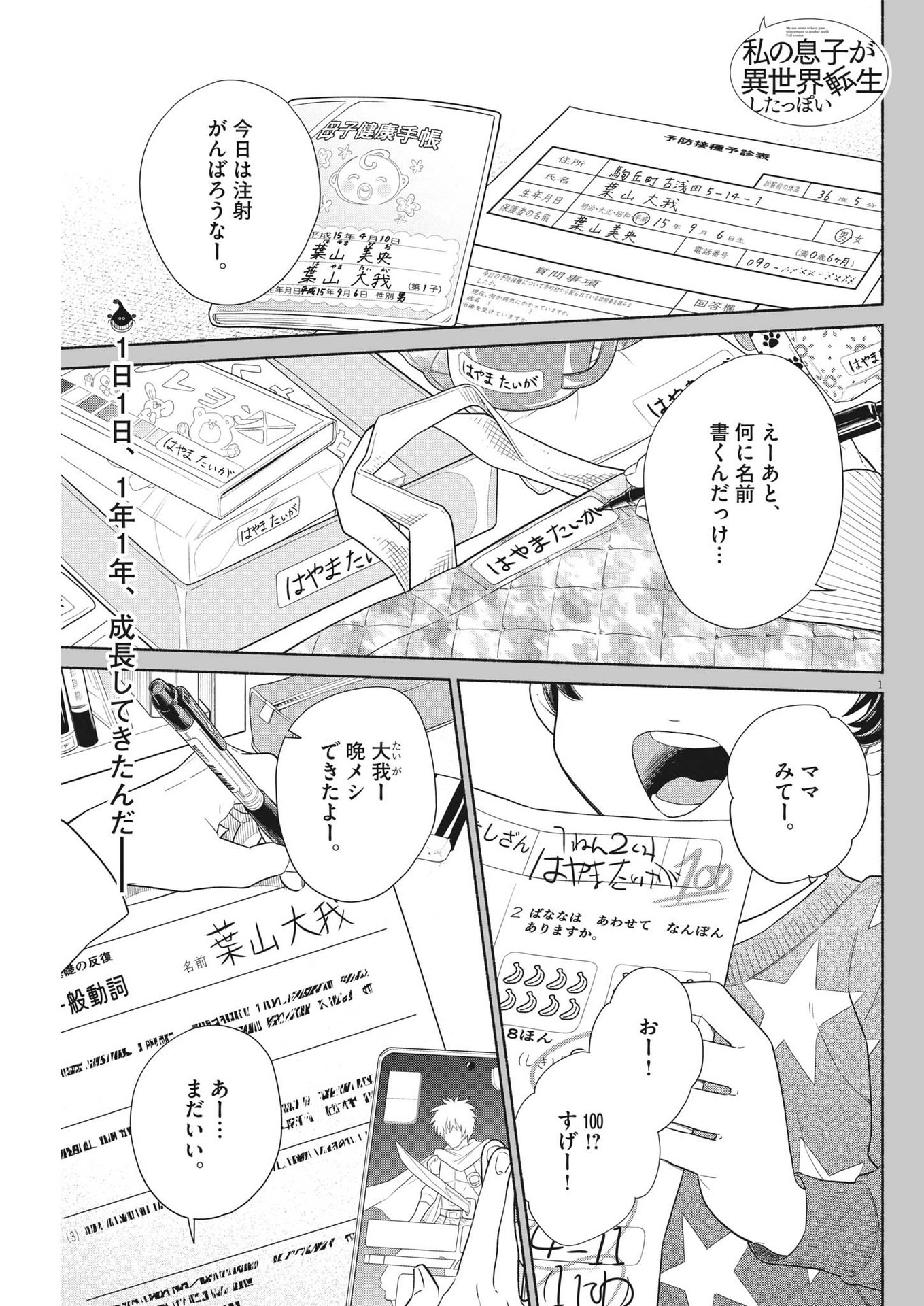 Watashi no Musuko ga Isekai Tensei Shita ppoi - Chapter 37 - Page 1