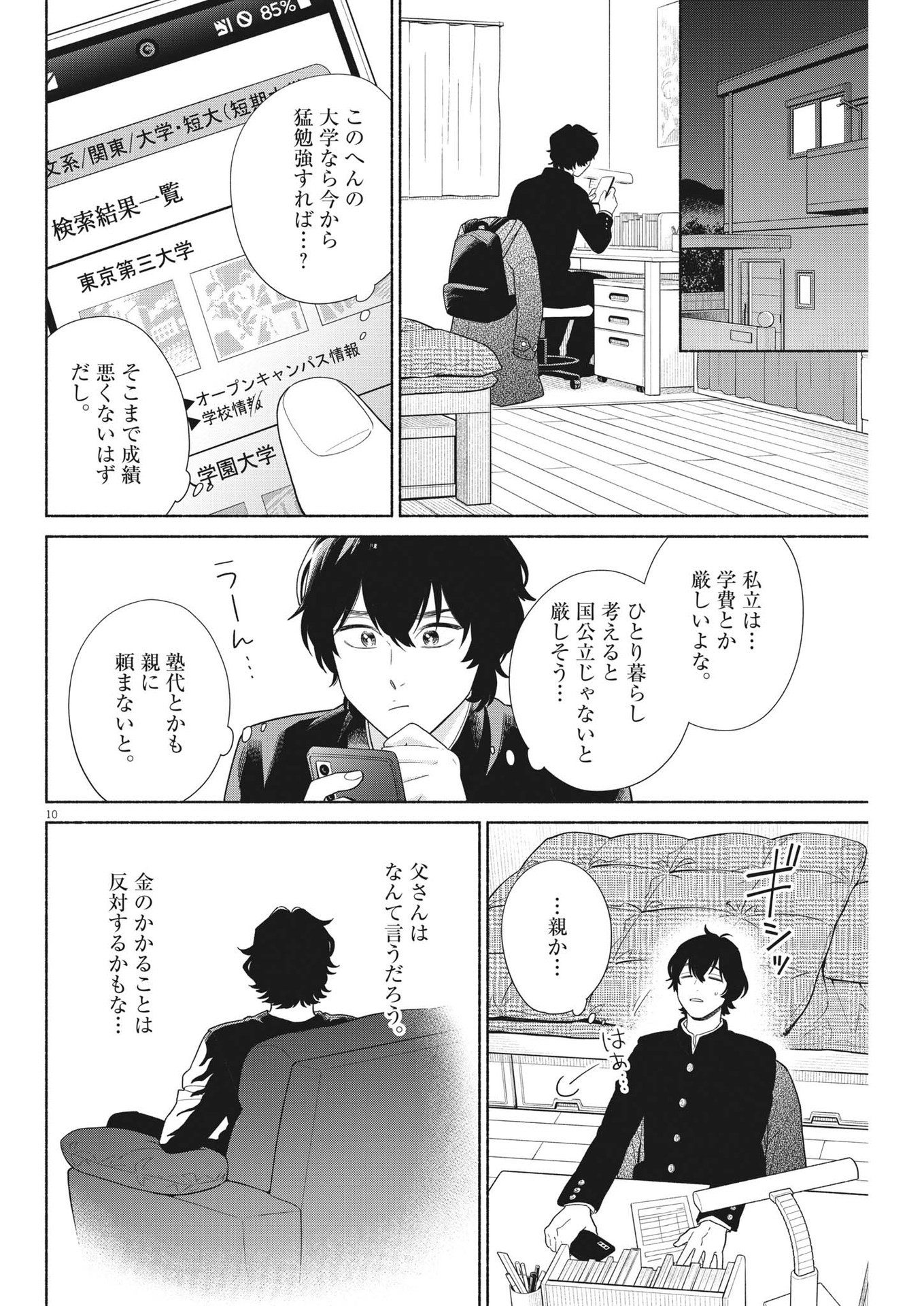 Watashi no Musuko ga Isekai Tensei Shita ppoi - Chapter 37 - Page 10