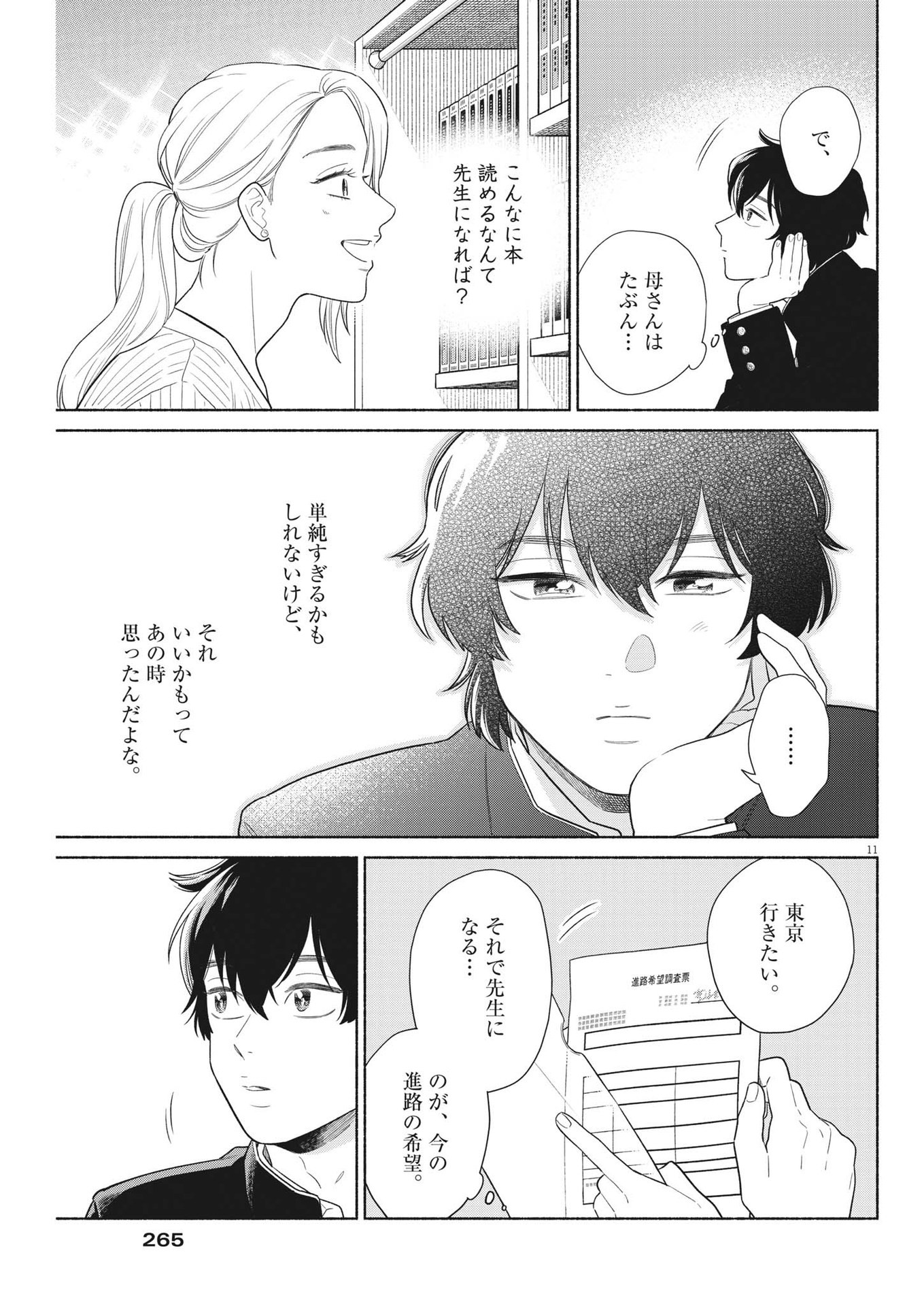 Watashi no Musuko ga Isekai Tensei Shita ppoi - Chapter 37 - Page 11