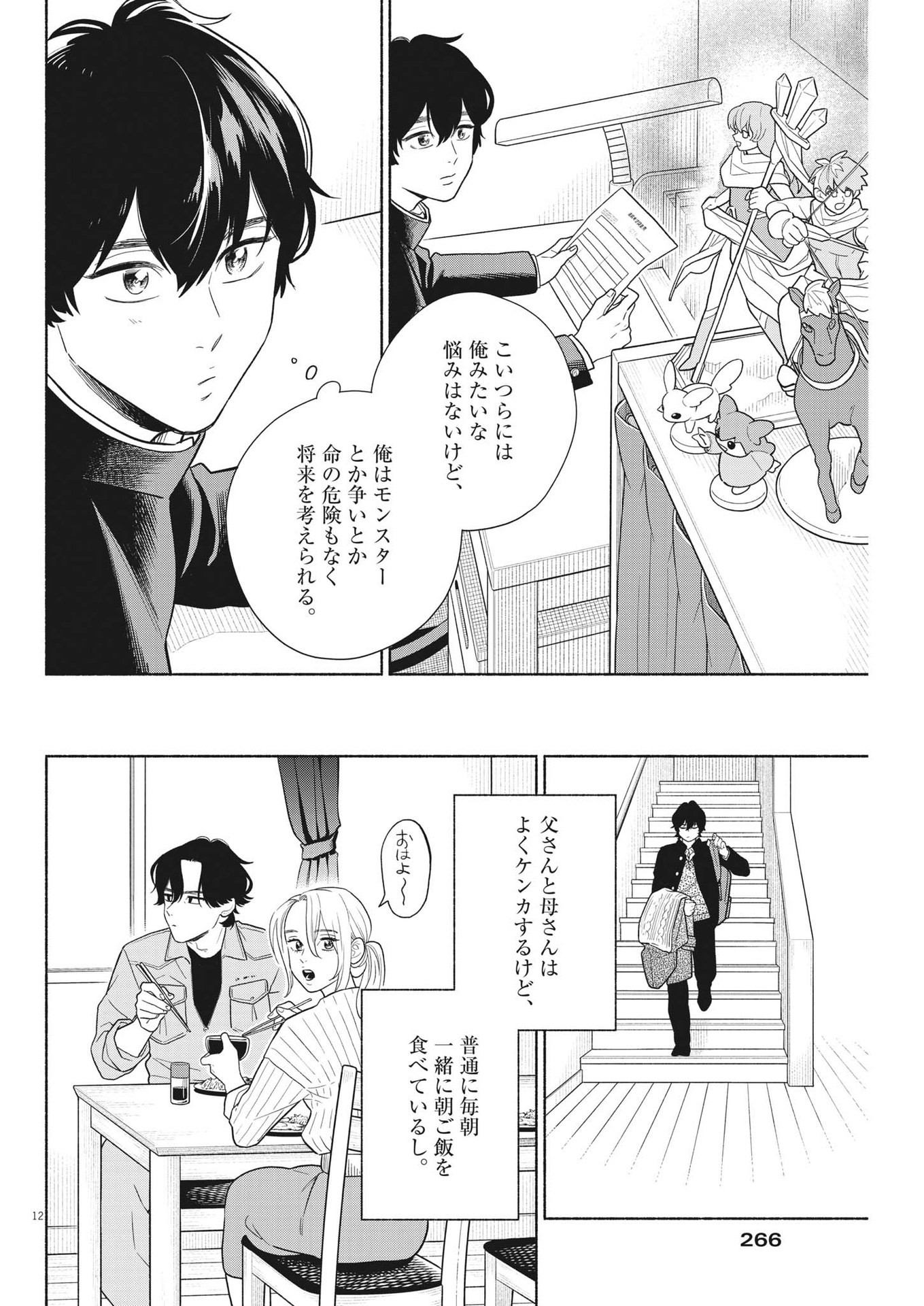 Watashi no Musuko ga Isekai Tensei Shita ppoi - Chapter 37 - Page 12