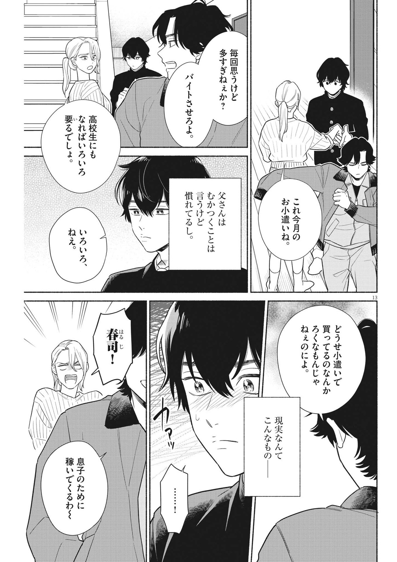 Watashi no Musuko ga Isekai Tensei Shita ppoi - Chapter 37 - Page 13