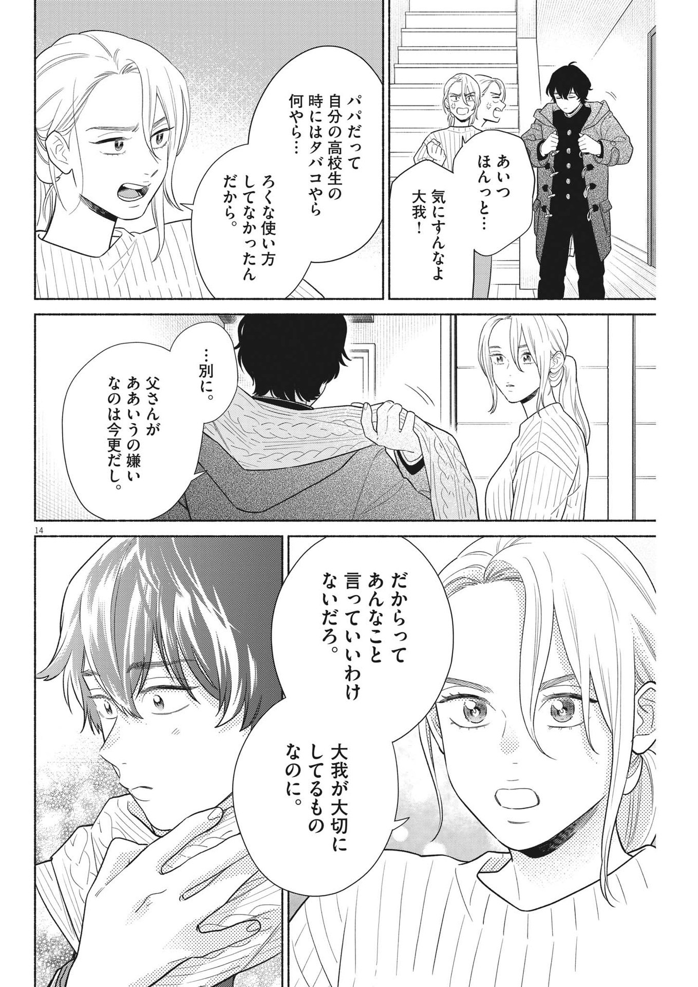 Watashi no Musuko ga Isekai Tensei Shita ppoi - Chapter 37 - Page 14