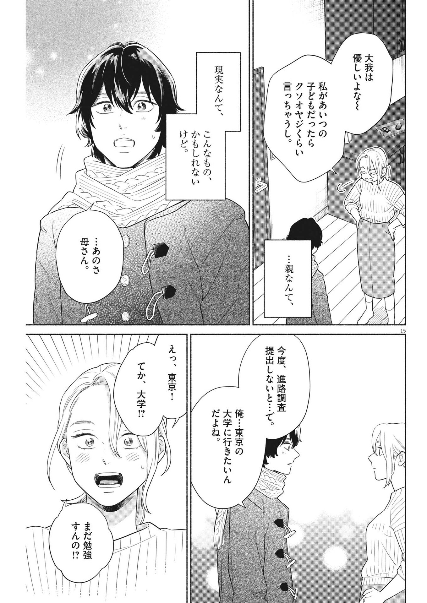 Watashi no Musuko ga Isekai Tensei Shita ppoi - Chapter 37 - Page 15