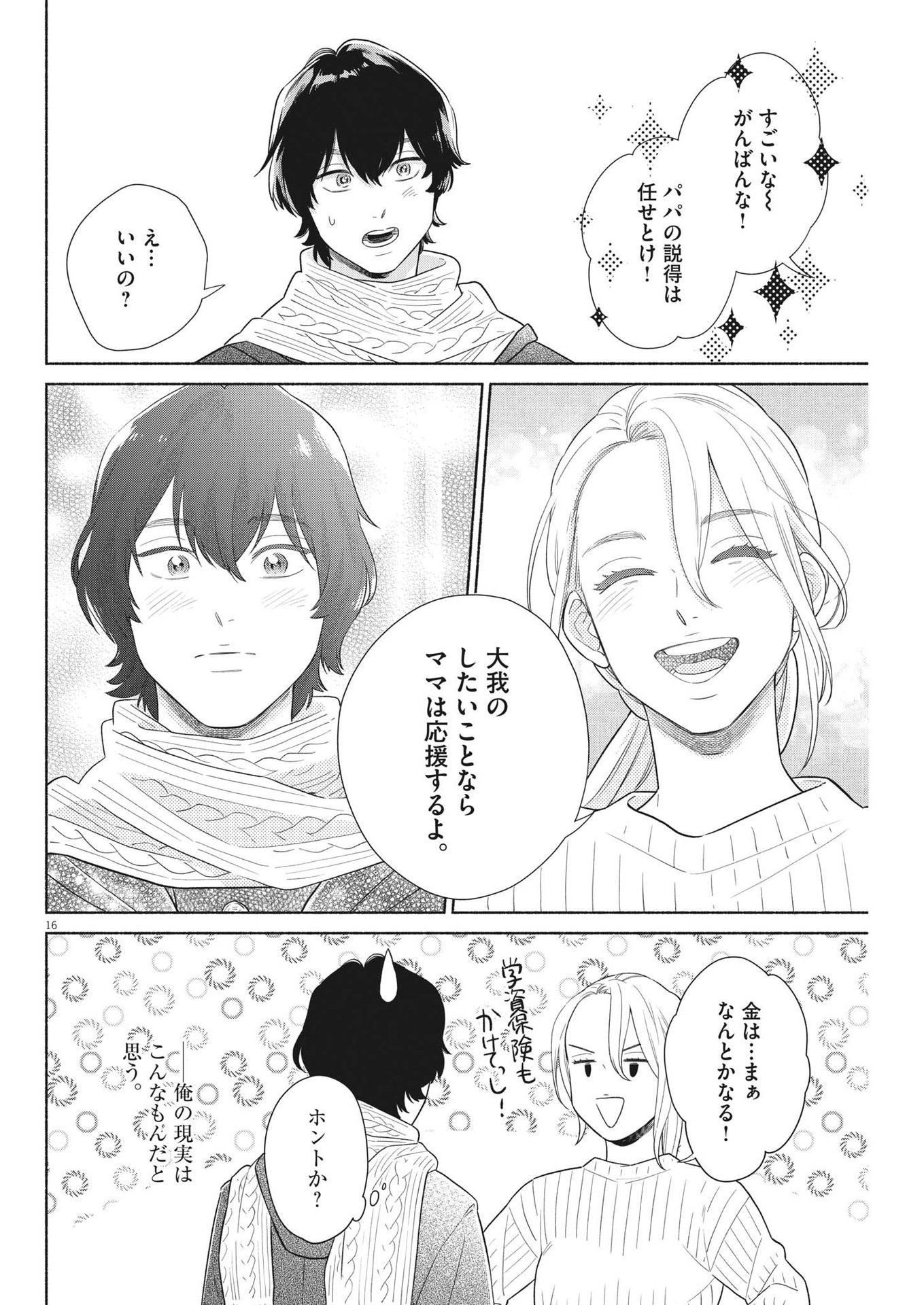 Watashi no Musuko ga Isekai Tensei Shita ppoi - Chapter 37 - Page 16