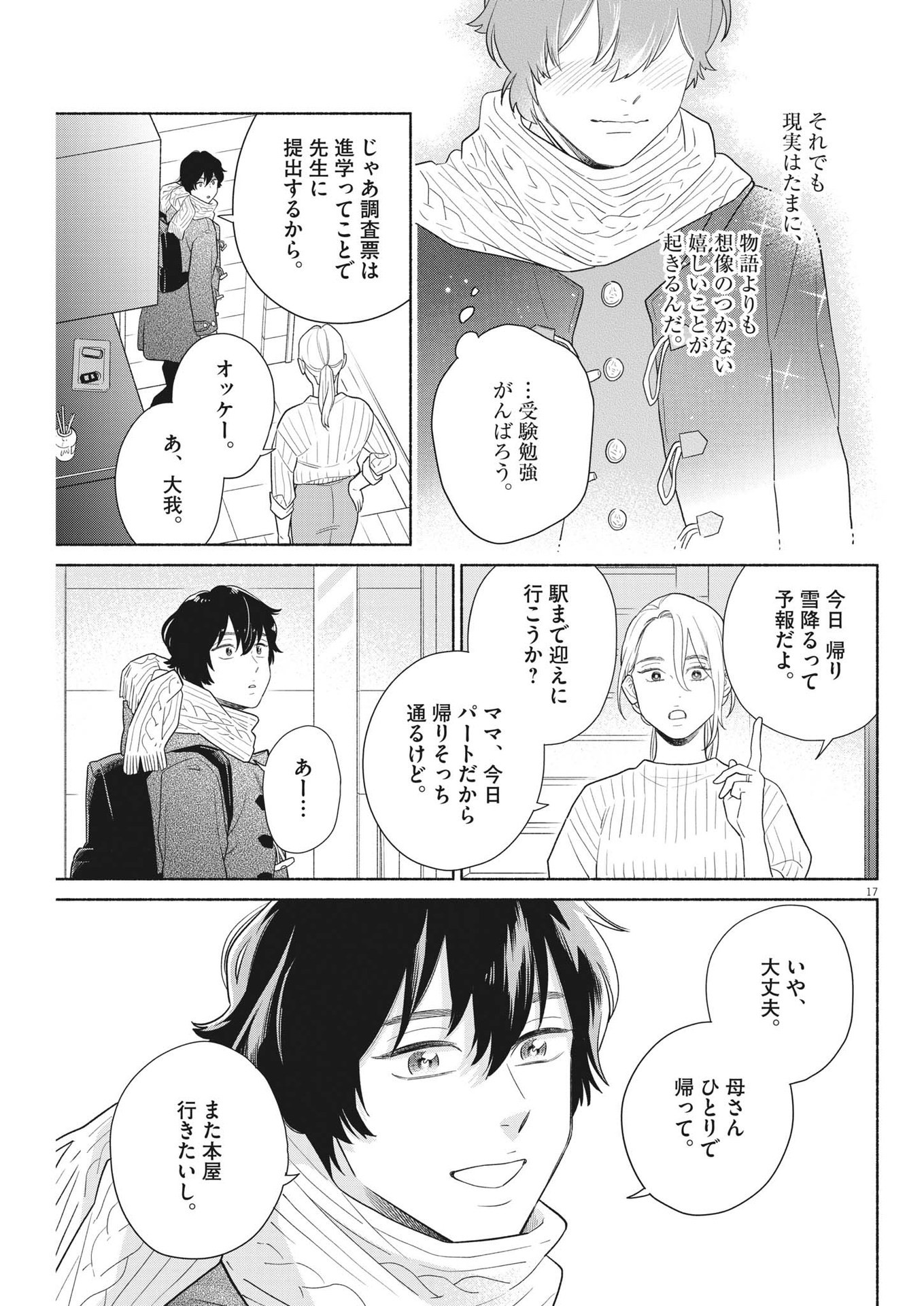 Watashi no Musuko ga Isekai Tensei Shita ppoi - Chapter 37 - Page 17